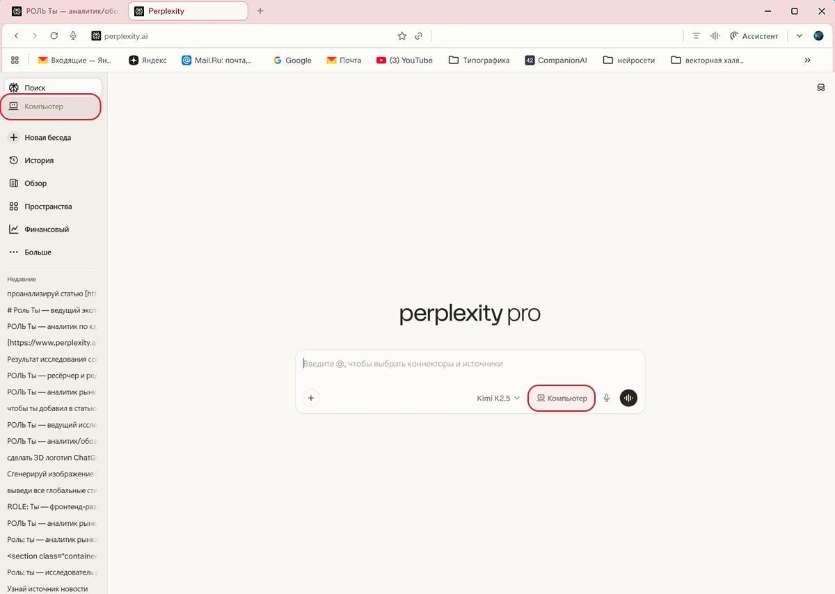 Режим компьютер - perplexity-comet