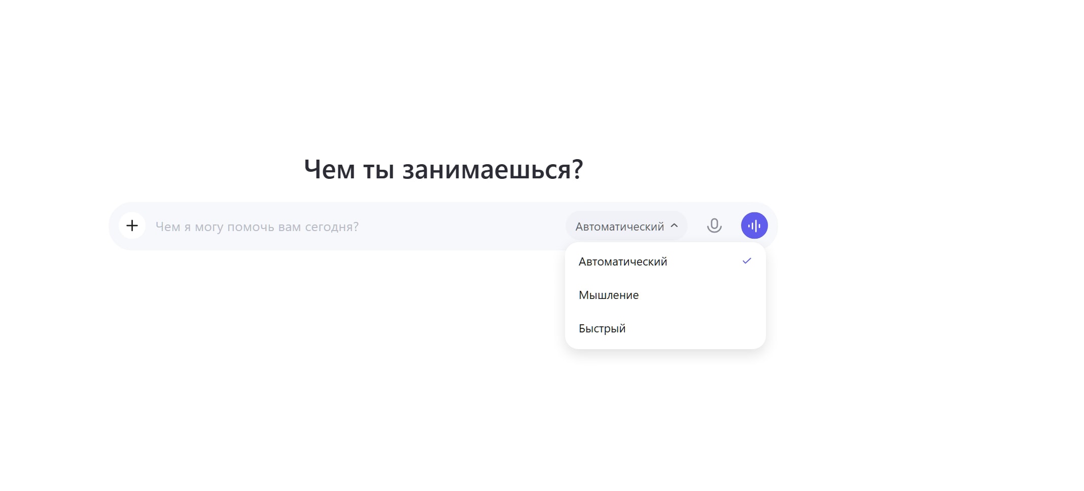 Рeжим работы - Qewen Chat