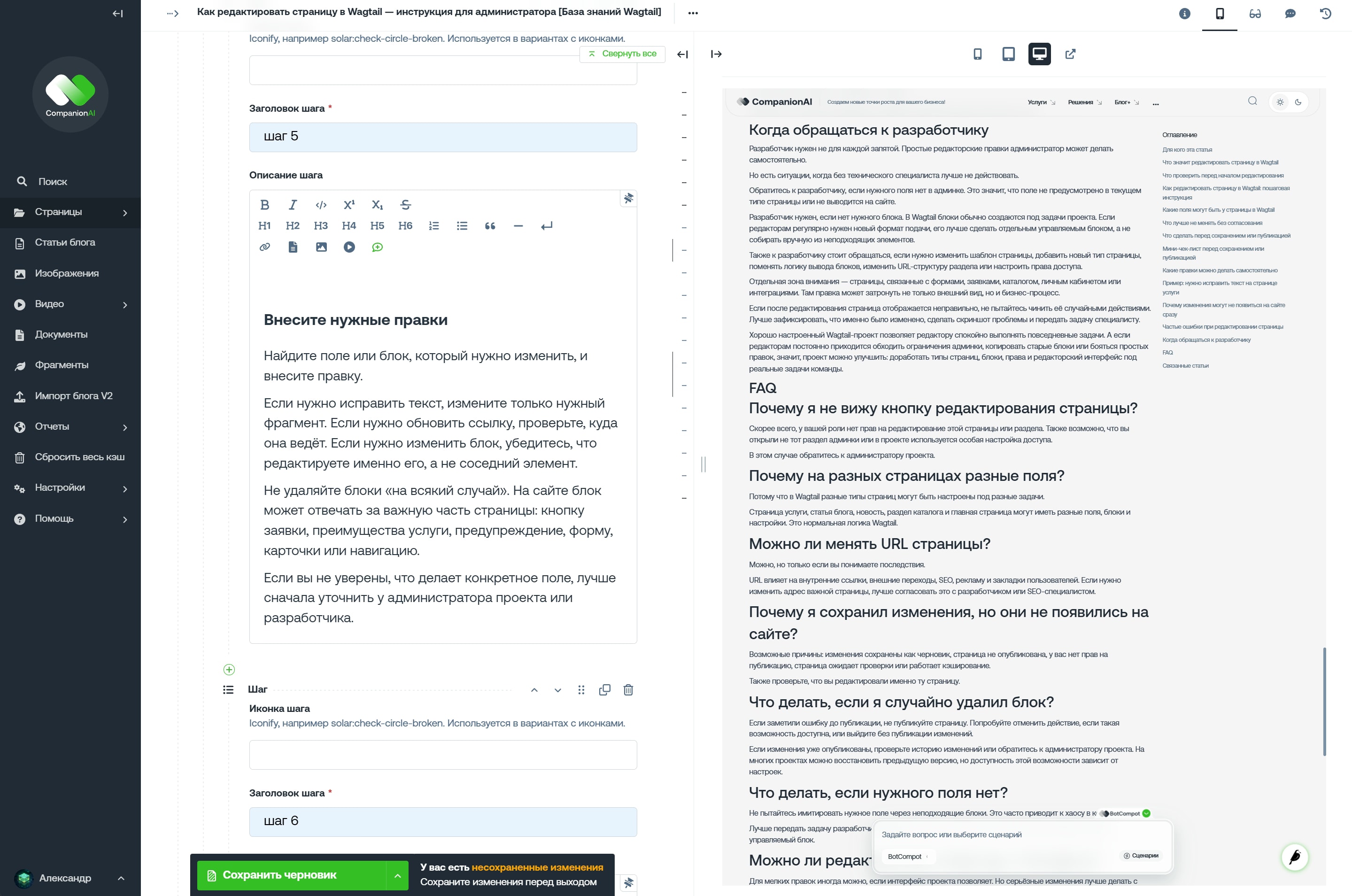 Редактирование страницы в админ панели Wagtail