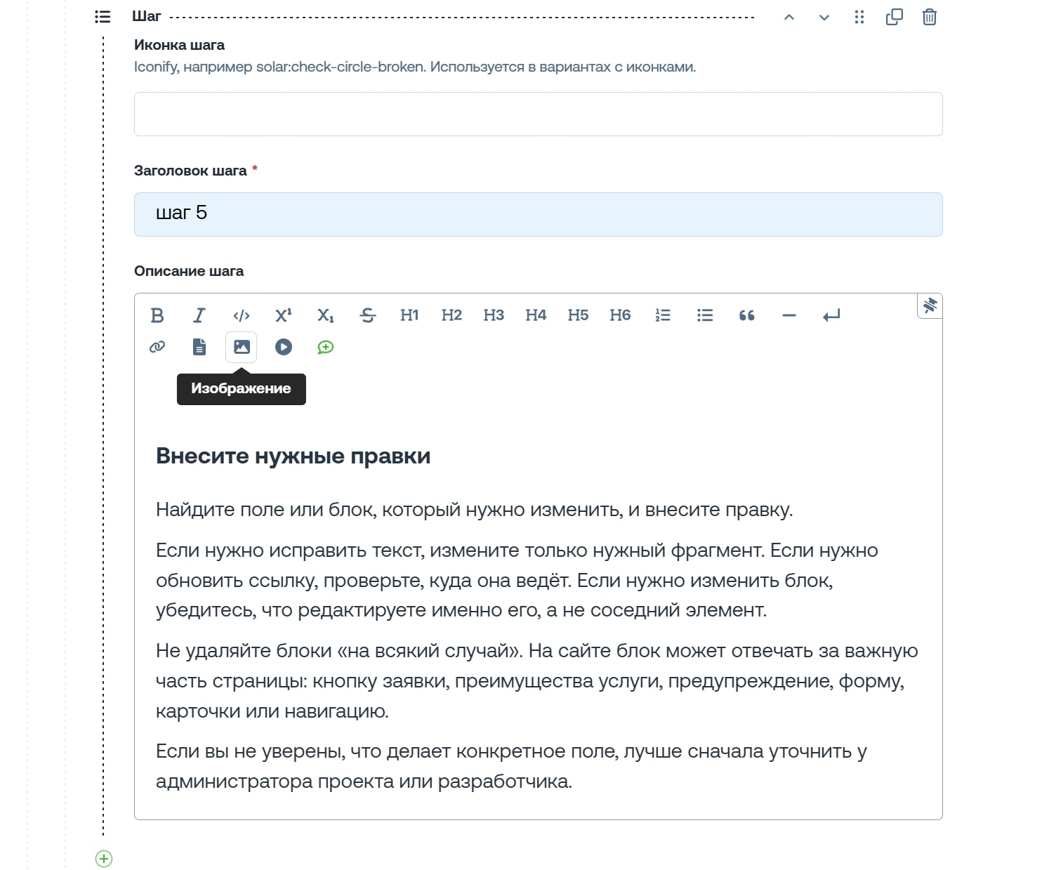 Пример редактирования пункта в блоке тайм-лайн в Wagtail