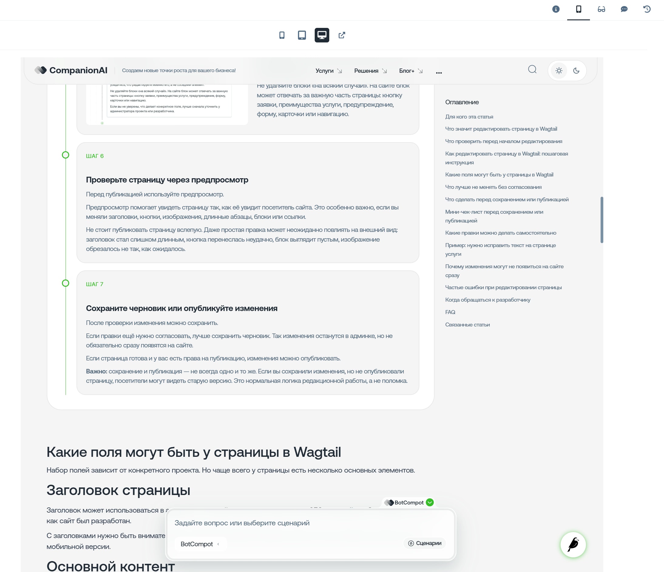 Предпросмотр редактирования страницы в админ панели Wagtail