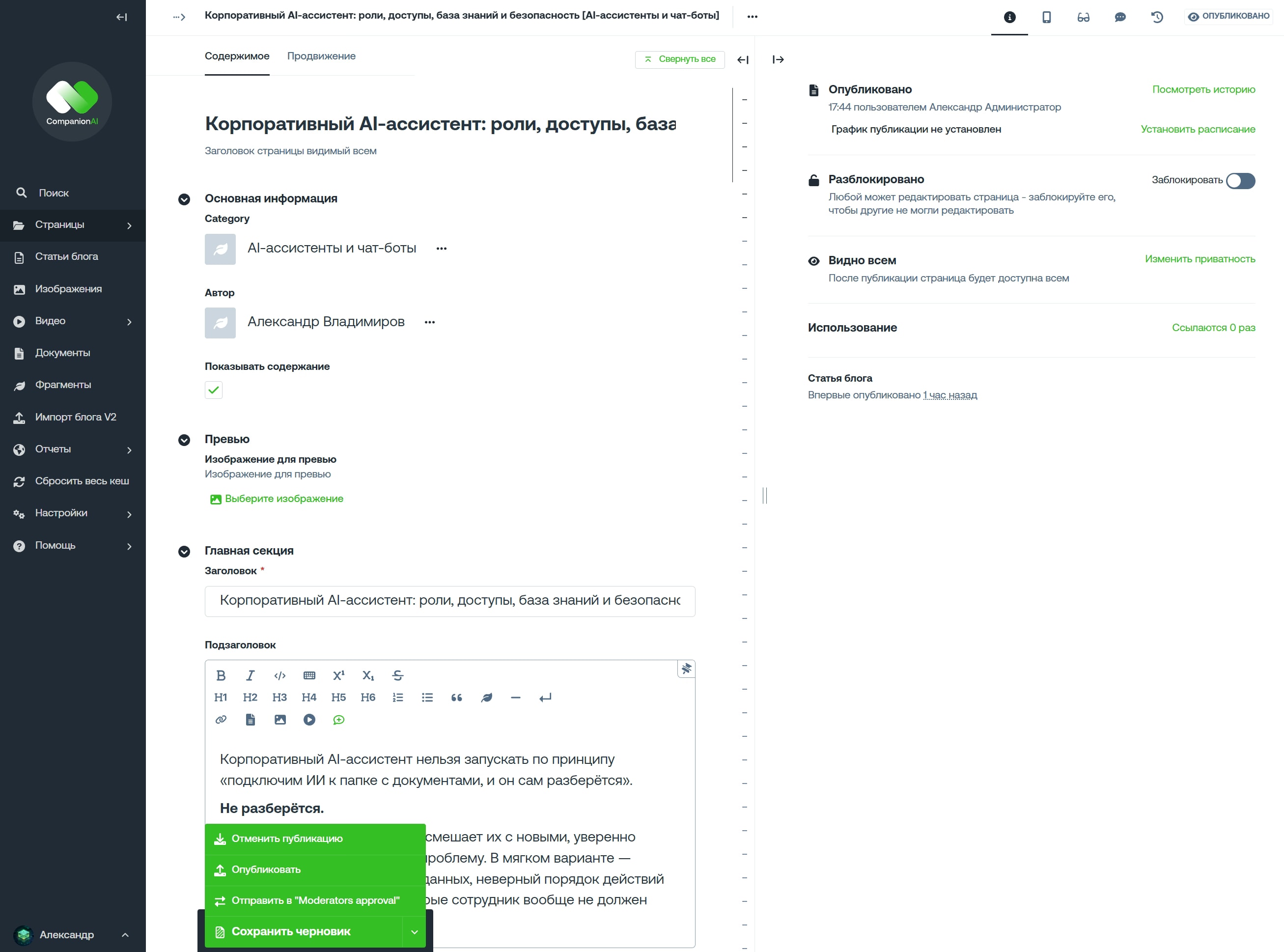 Меню публикации страницы в админ панели Wagtail