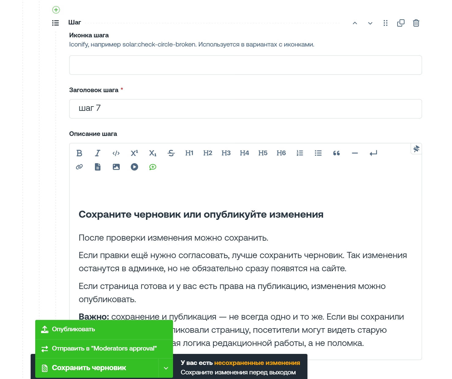 Сохранение внесенных изменений в Wagtail
