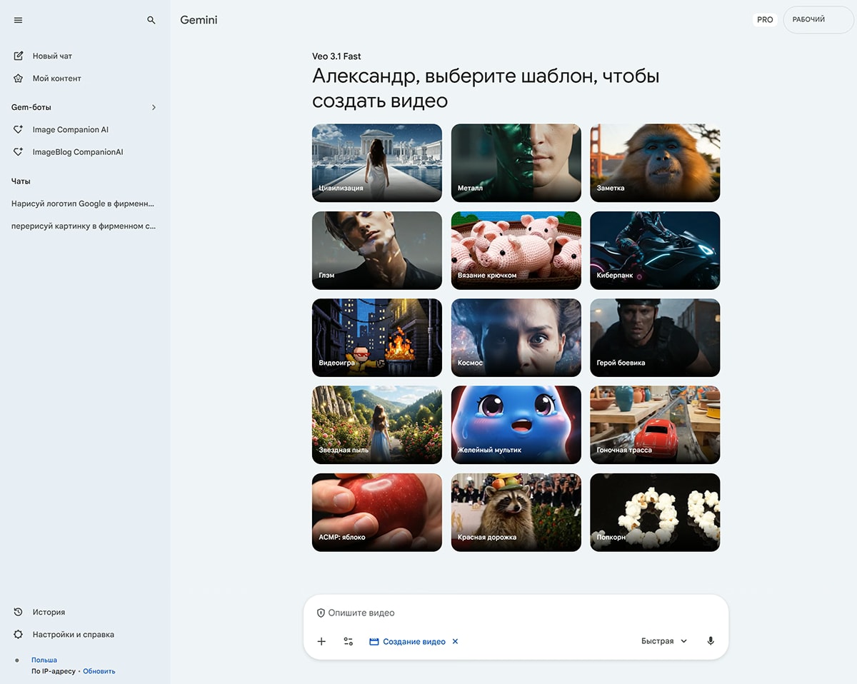 Создание видео - Gemini Google