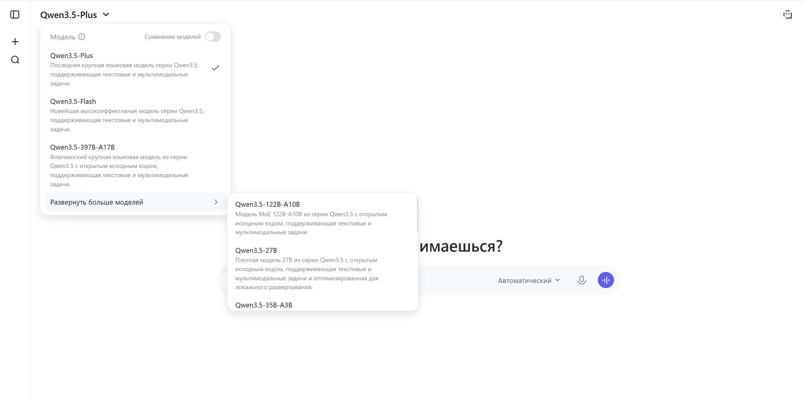 Выбор моделей - Qwen Chat