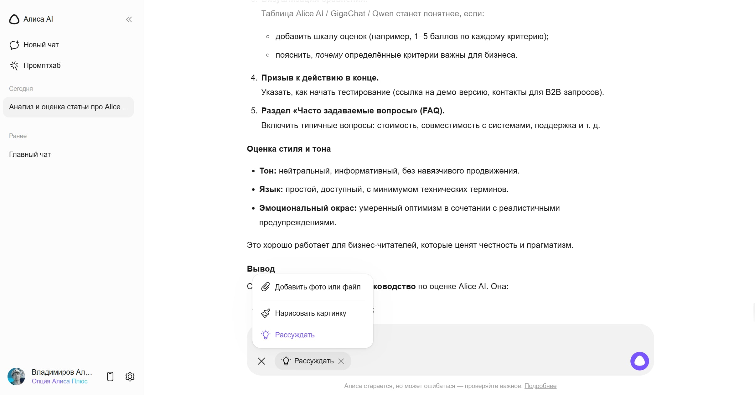 чат - яндекс алиса