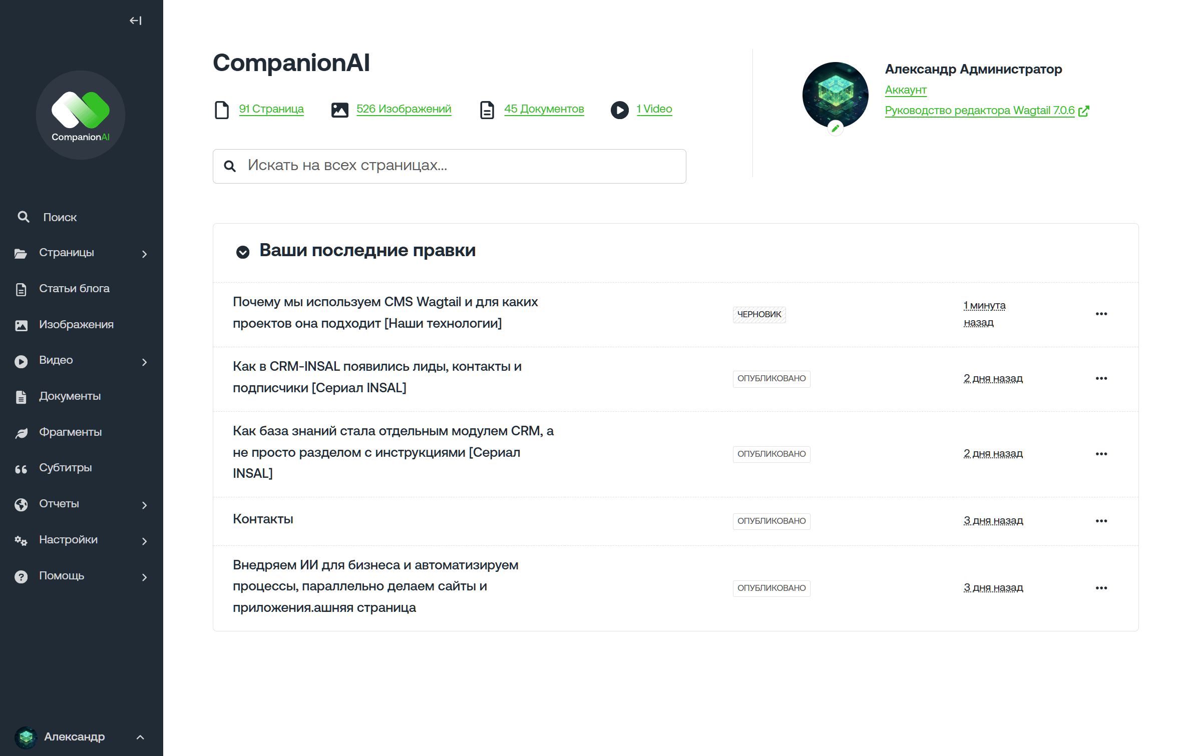 Админ панель CMS Wagtail_Главная