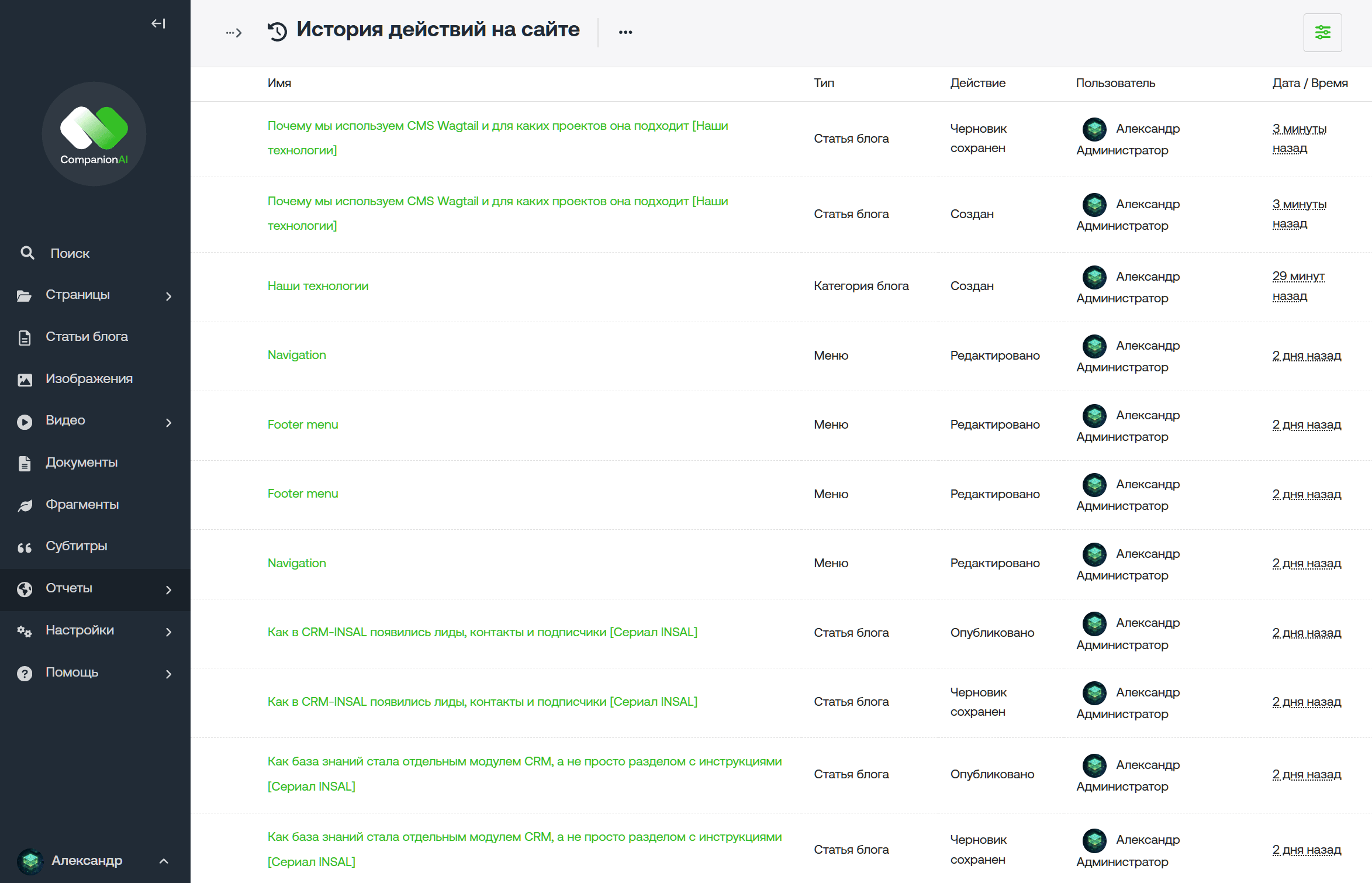 Админ панель CMS Wagtail_История действий
