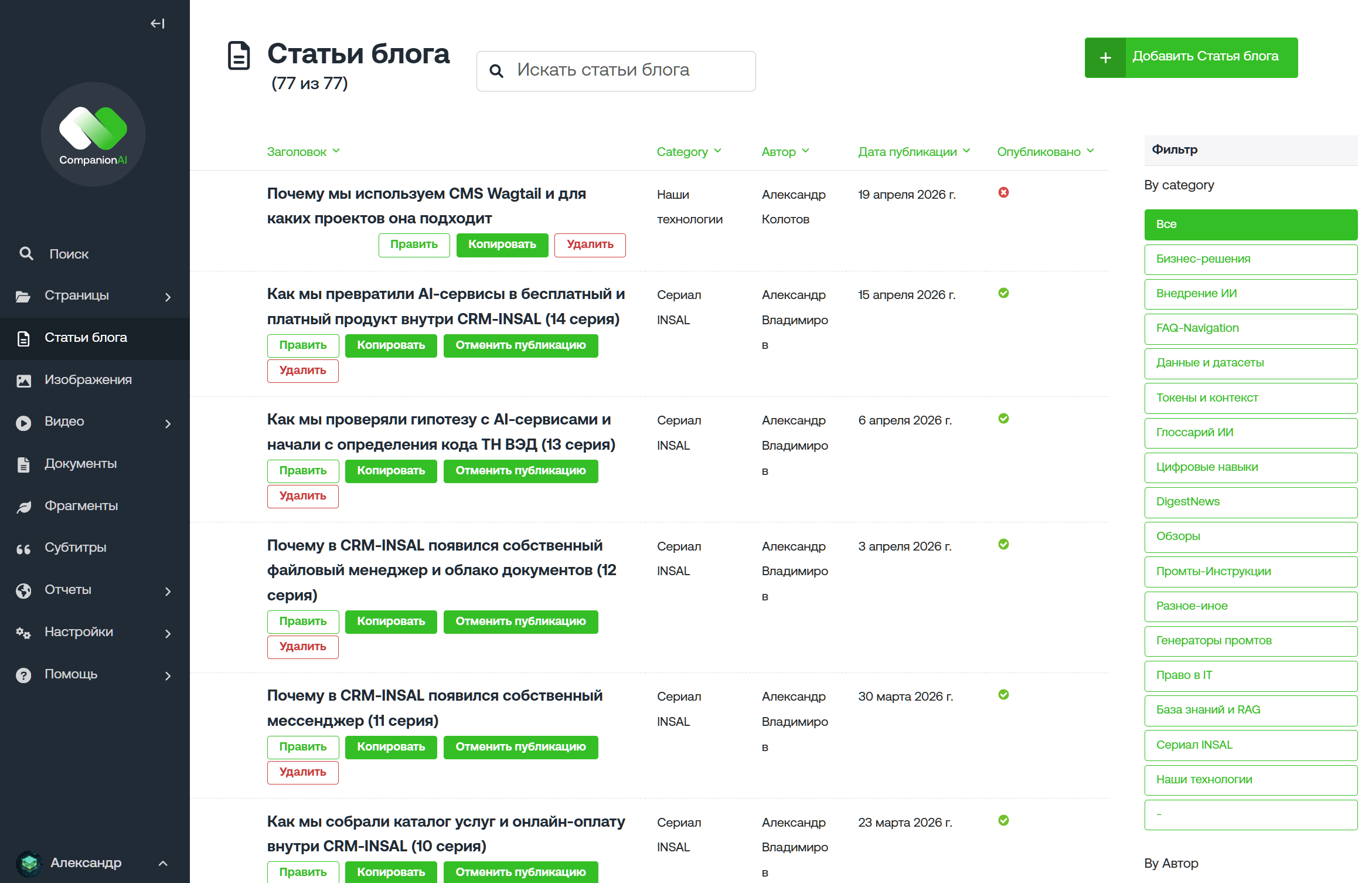 Админ панель CMS Wagtail_Кастомная страница блога