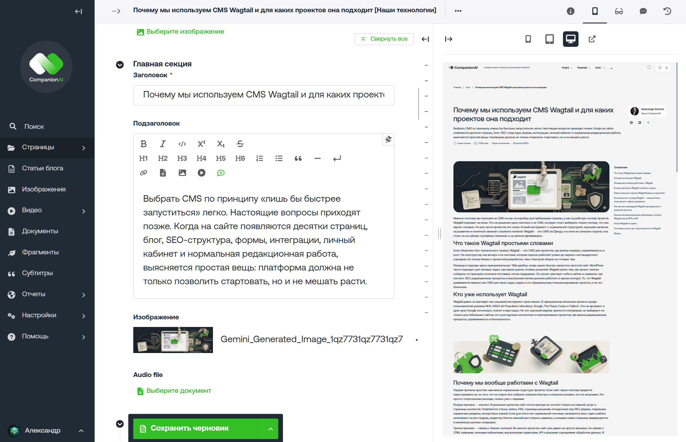 Админ панель CMS Wagtail_Редактирование страниц