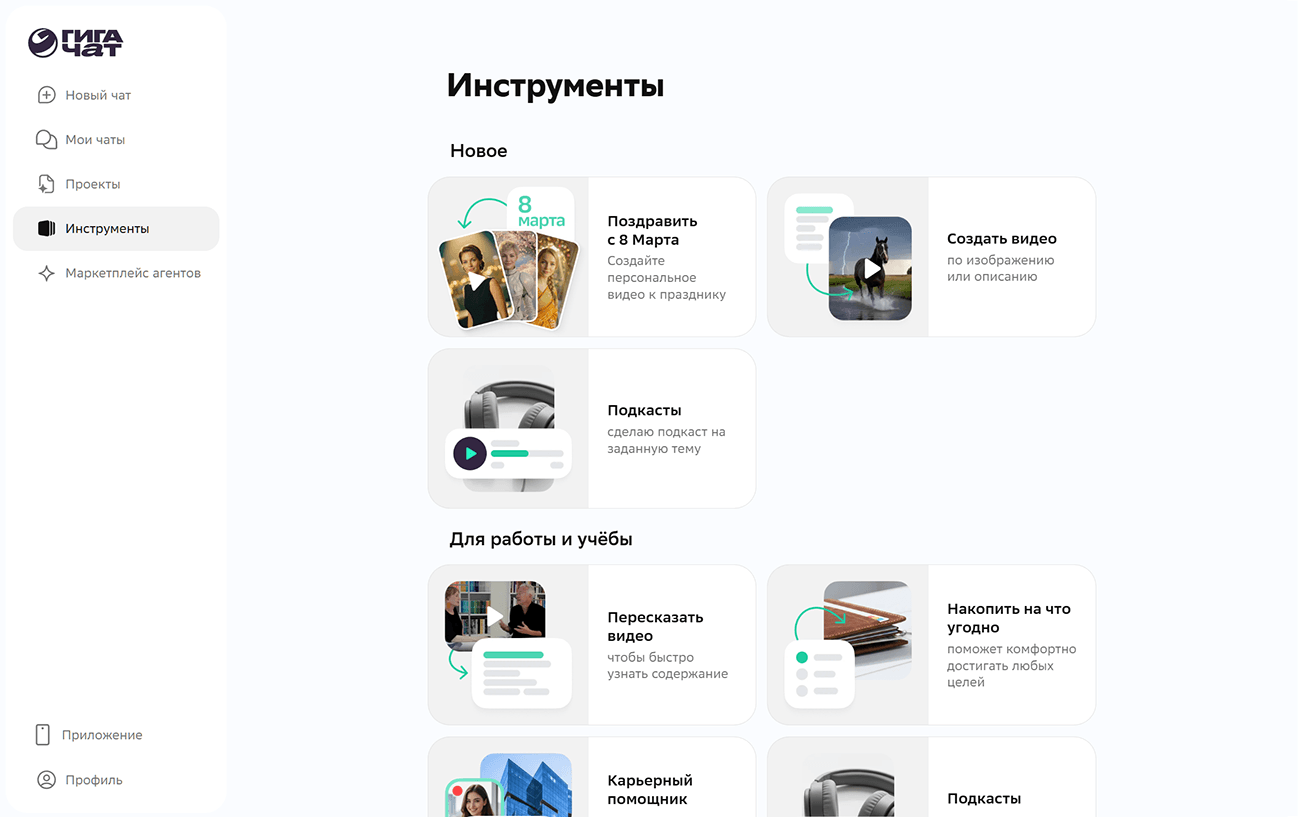 Инструменты - GigaChat
