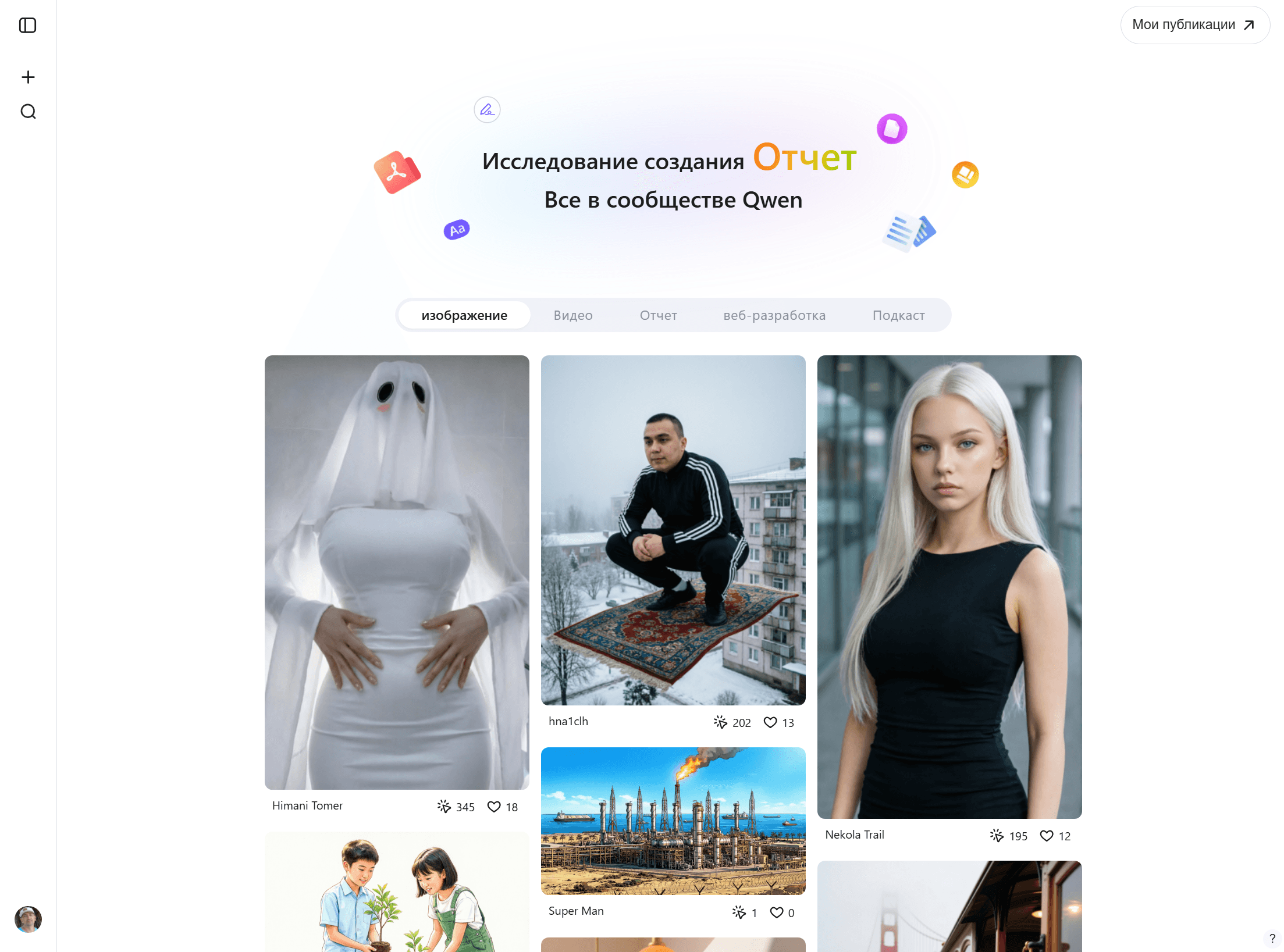 Изображения  - Сообщество Qwen Chat