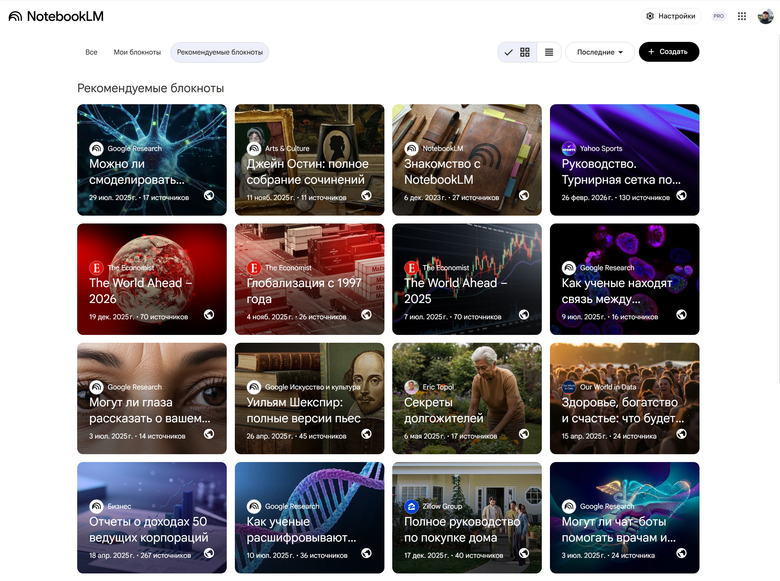 Меню блокнотов  notebooklm-google