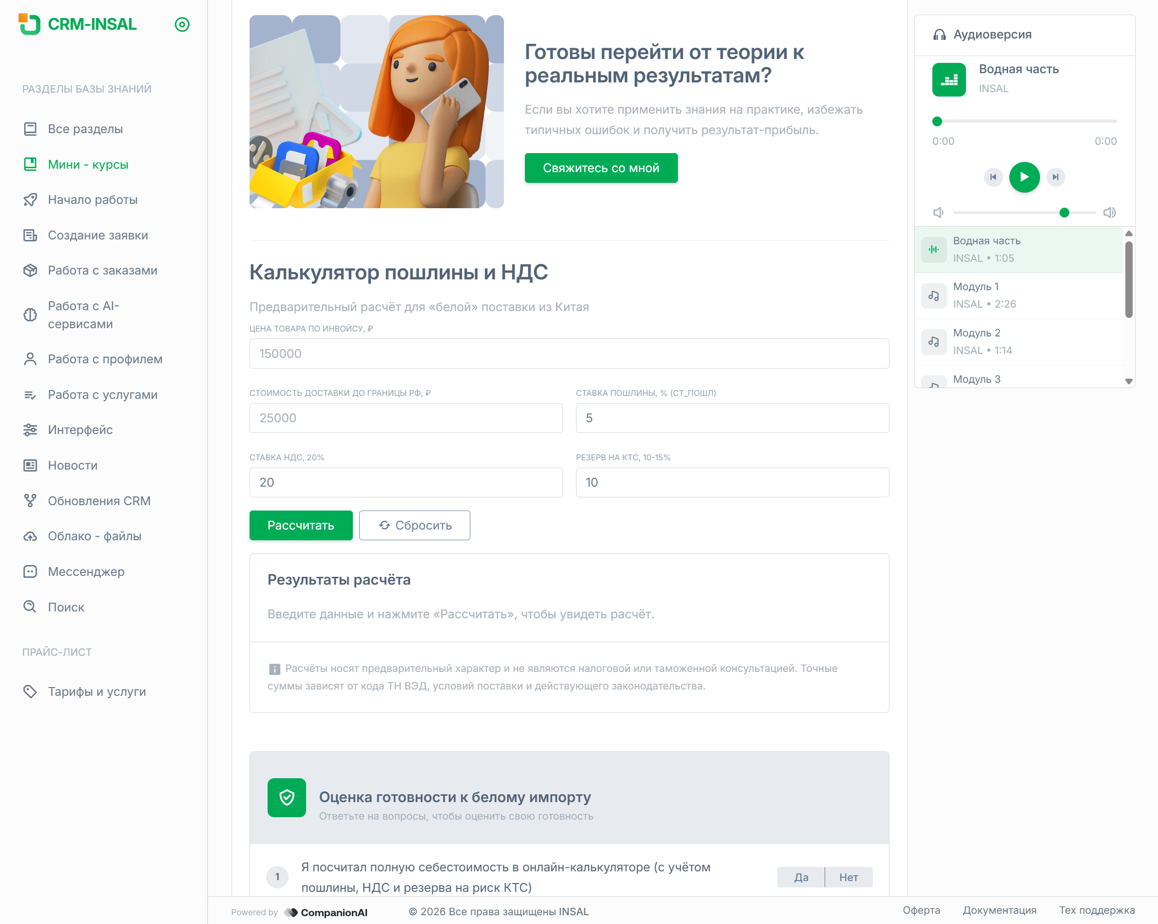 Миникурсы insal-3