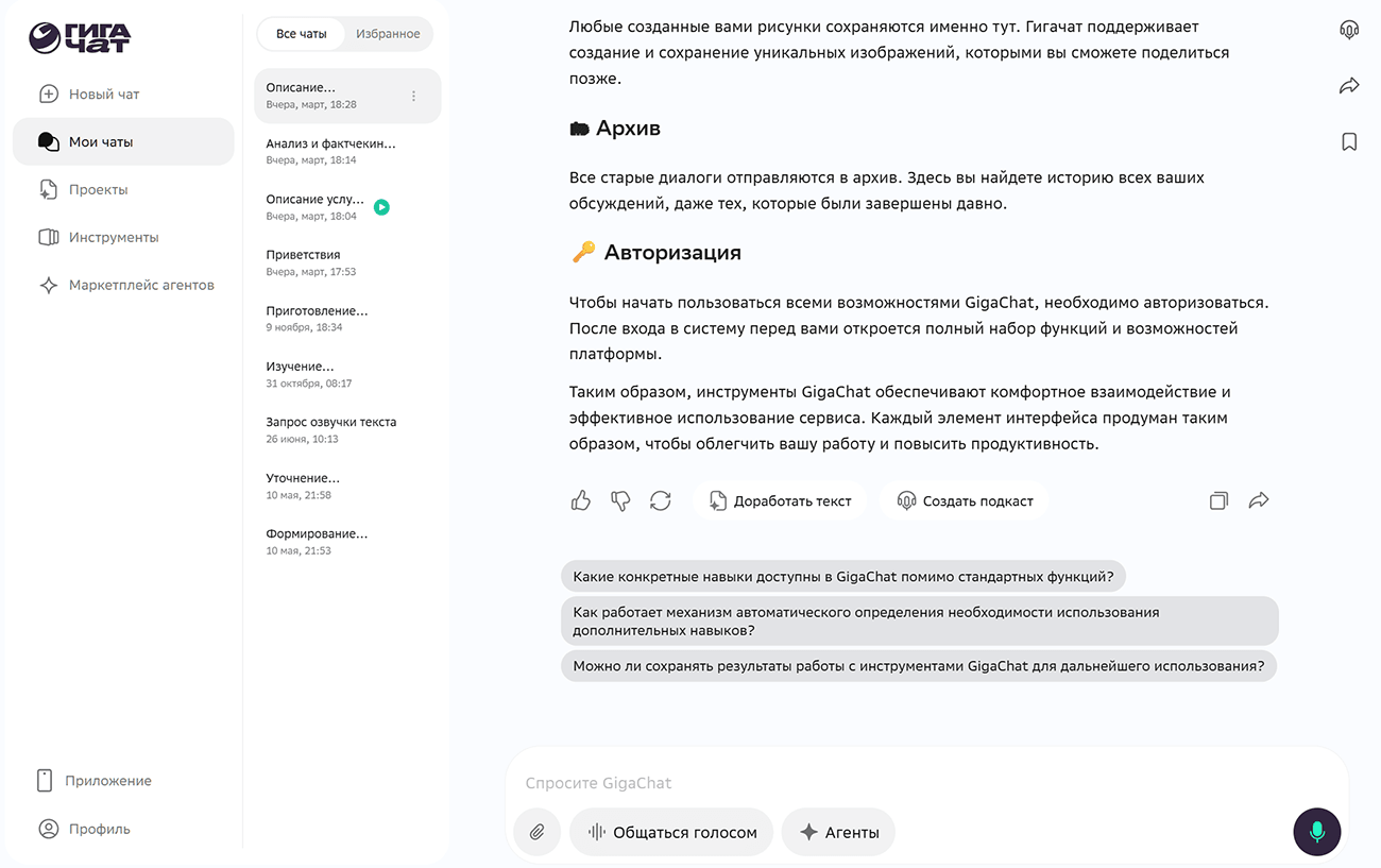 Мои чаты - GigaChat