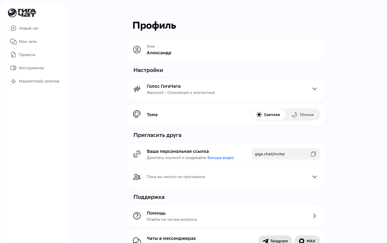 Настройки - GigaChat