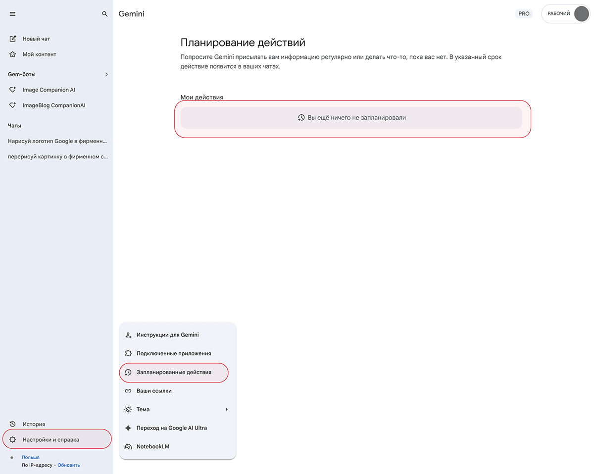 Планирование - Gemini Google