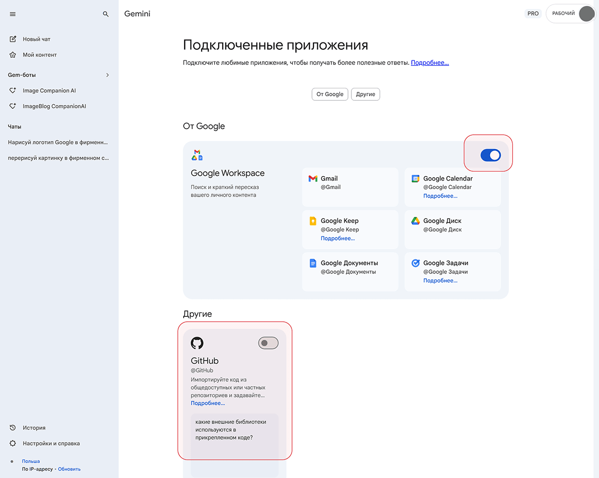 Приложения  - Gemini Google