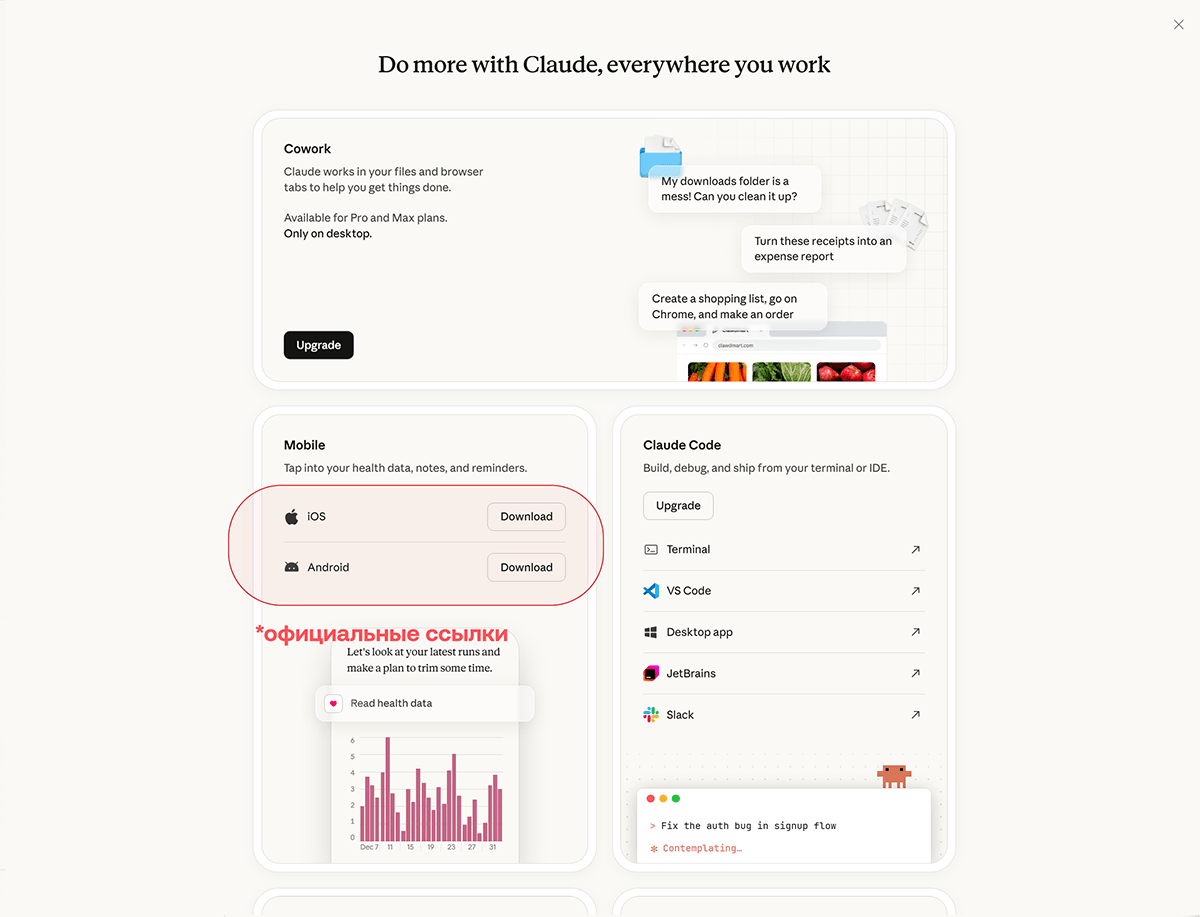 Ссылки на app - Claude Anthropic