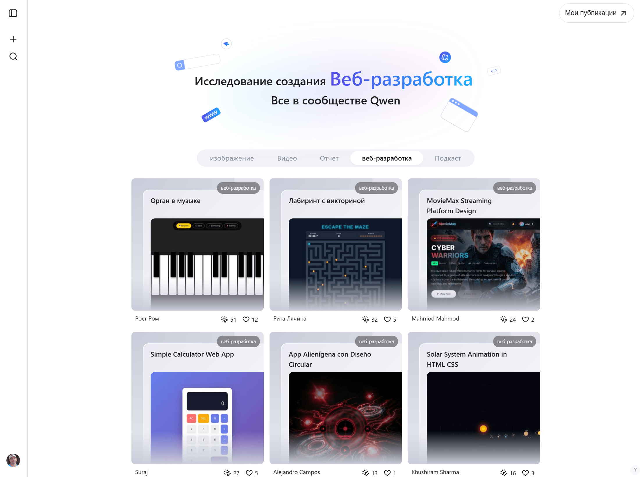 Веб-разработка  - Сообщество Qwen Chat