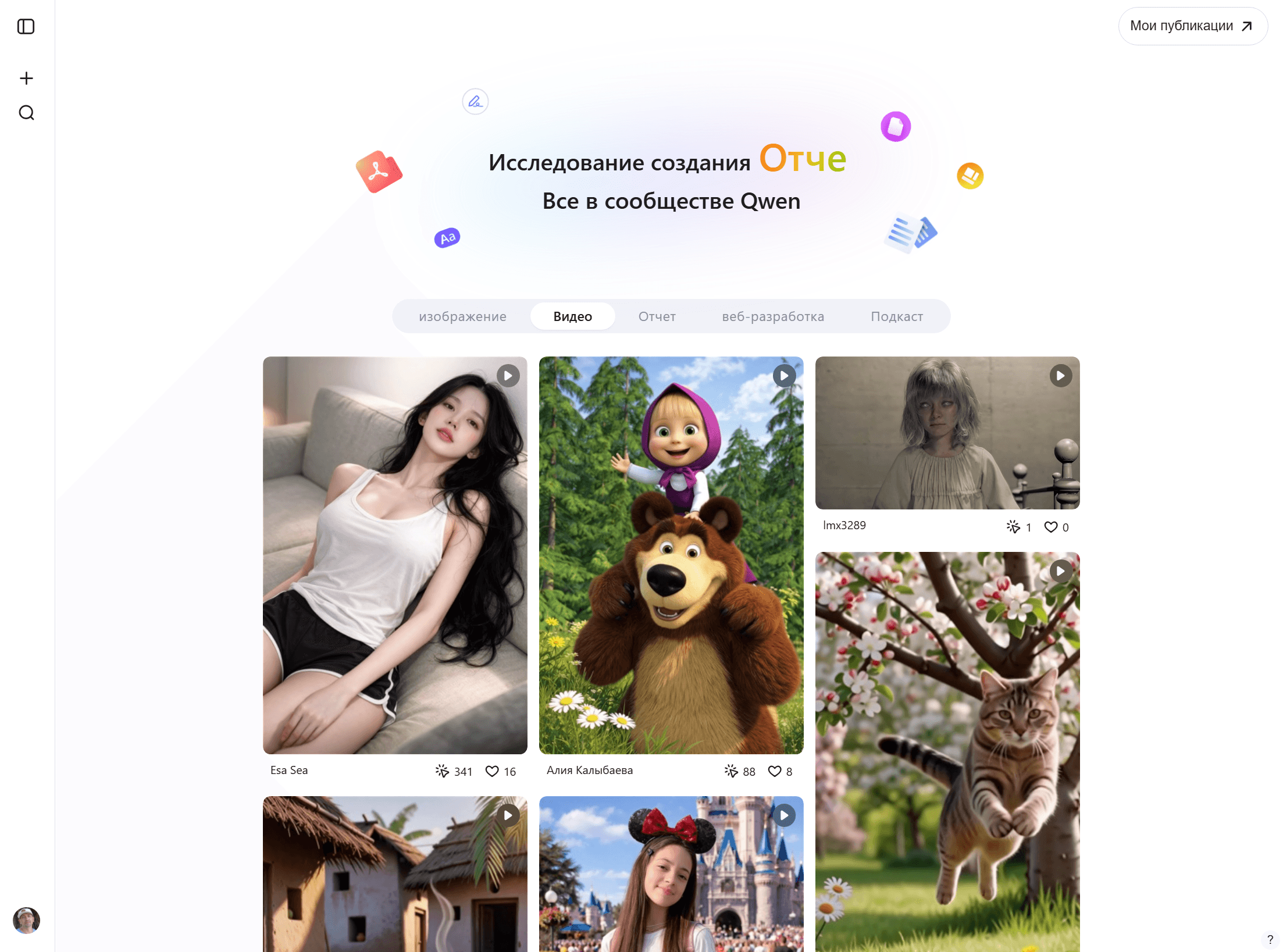 Видео - Сообщество Qwen Chat