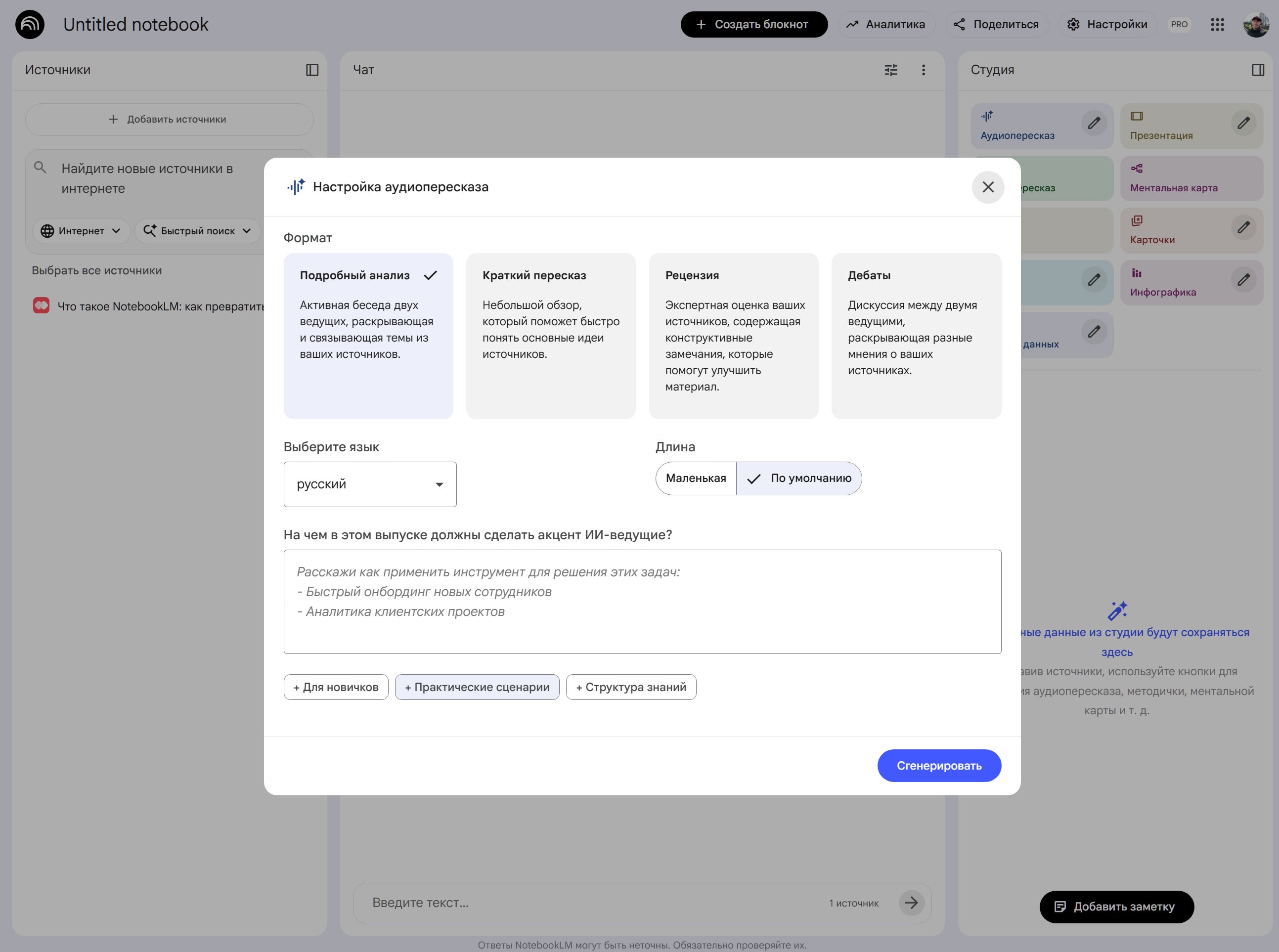 аудиопересказ  notebooklm-google