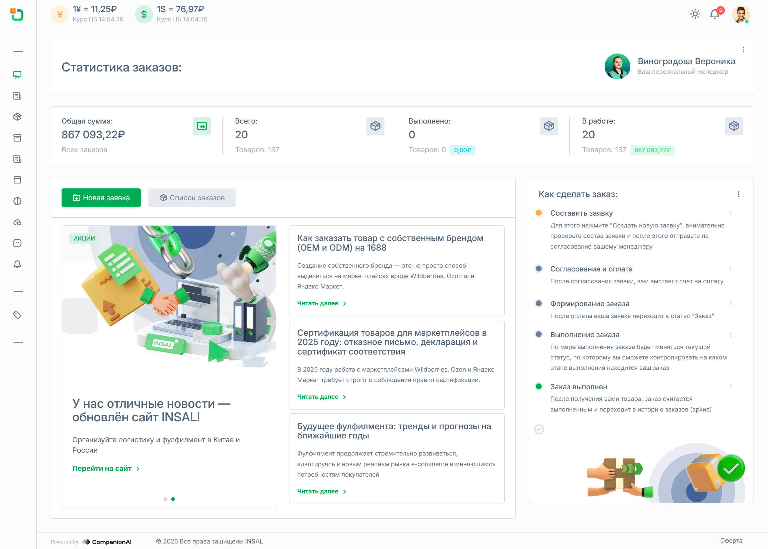 дашборд клиента