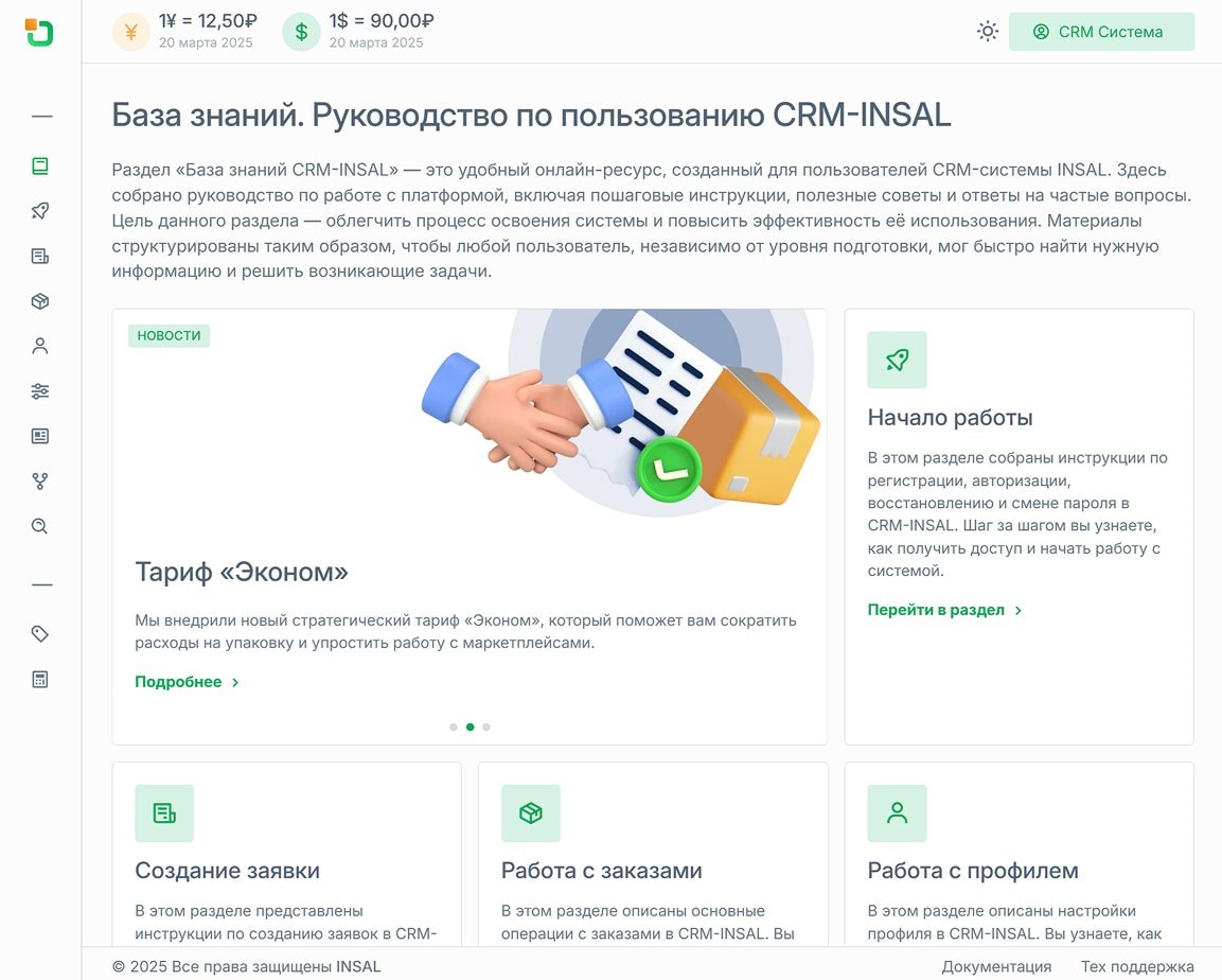 База знаний INSAL