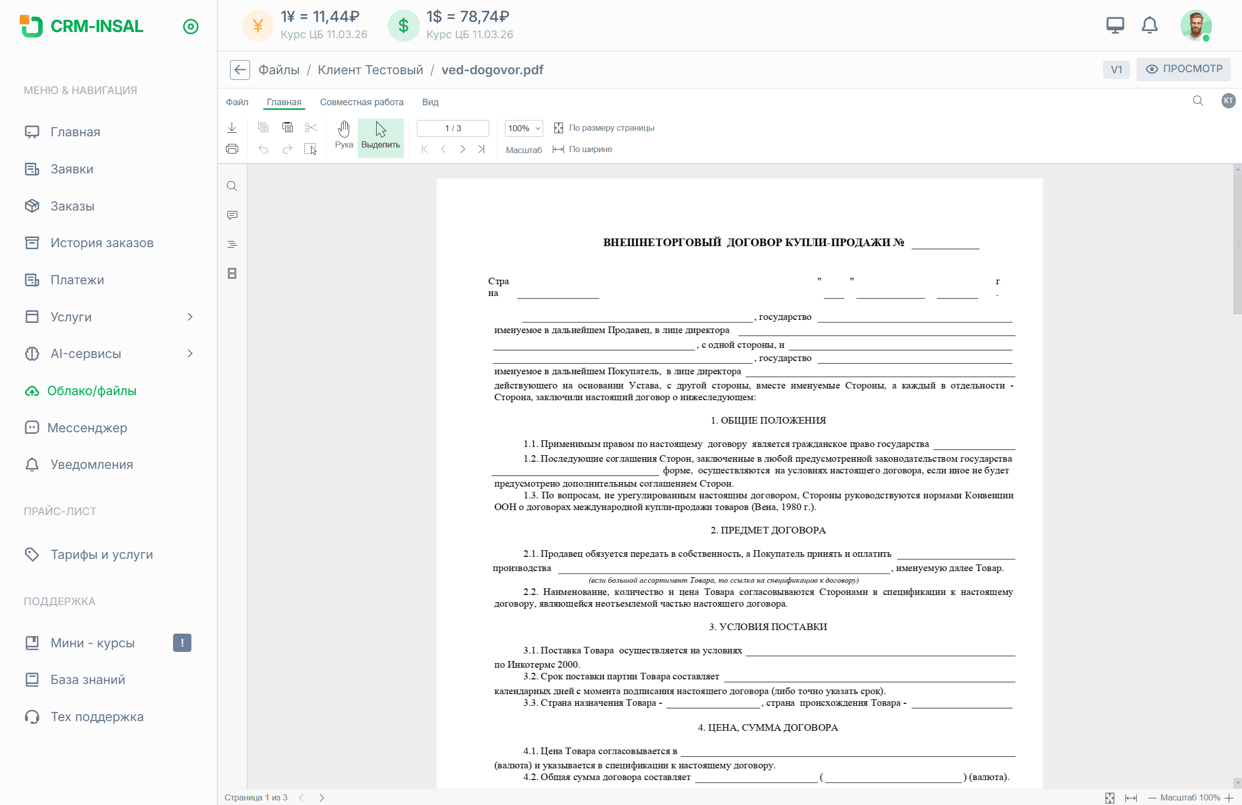 редактор документов INSAL