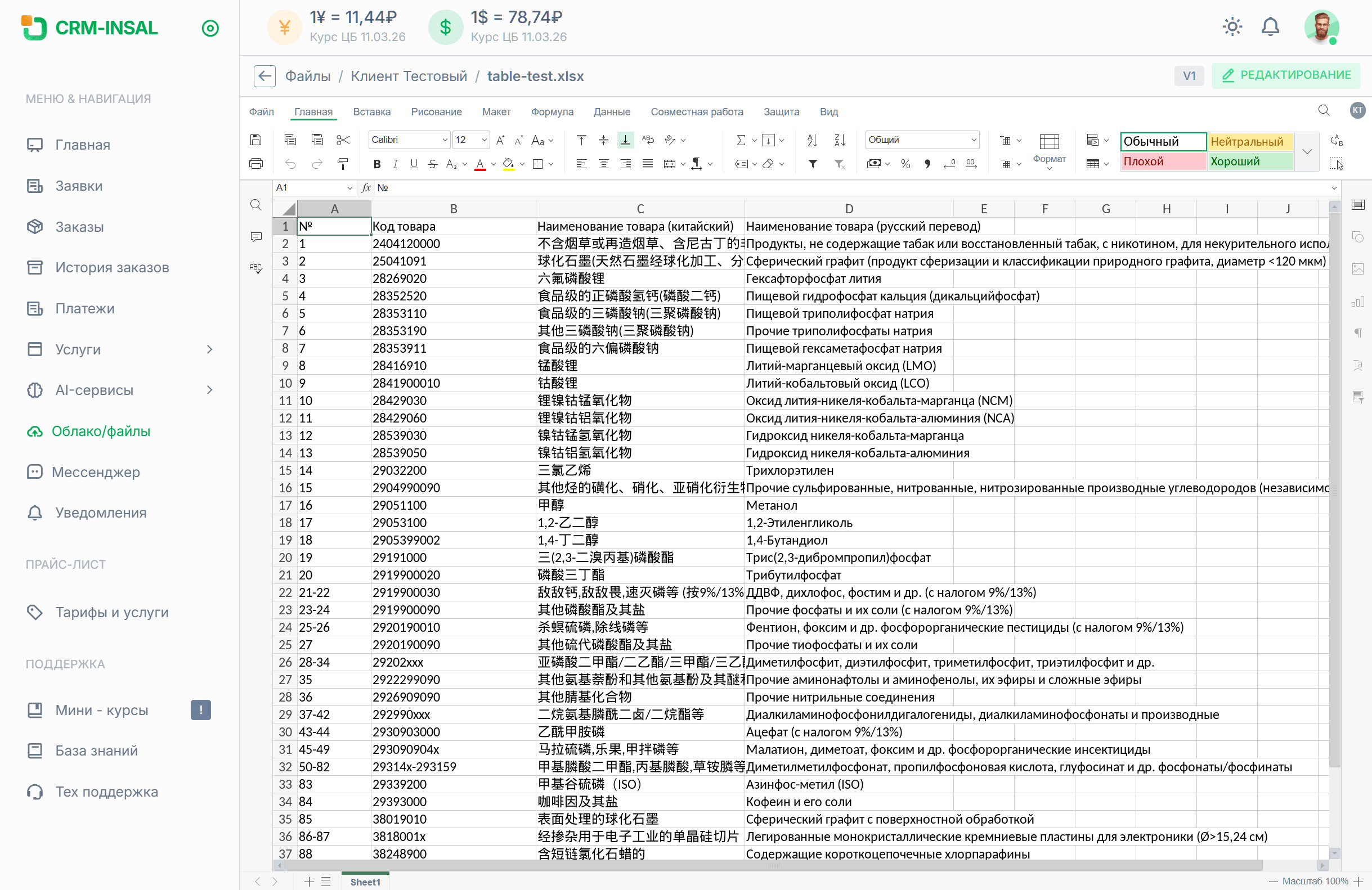 Редактор таблиц INSAL