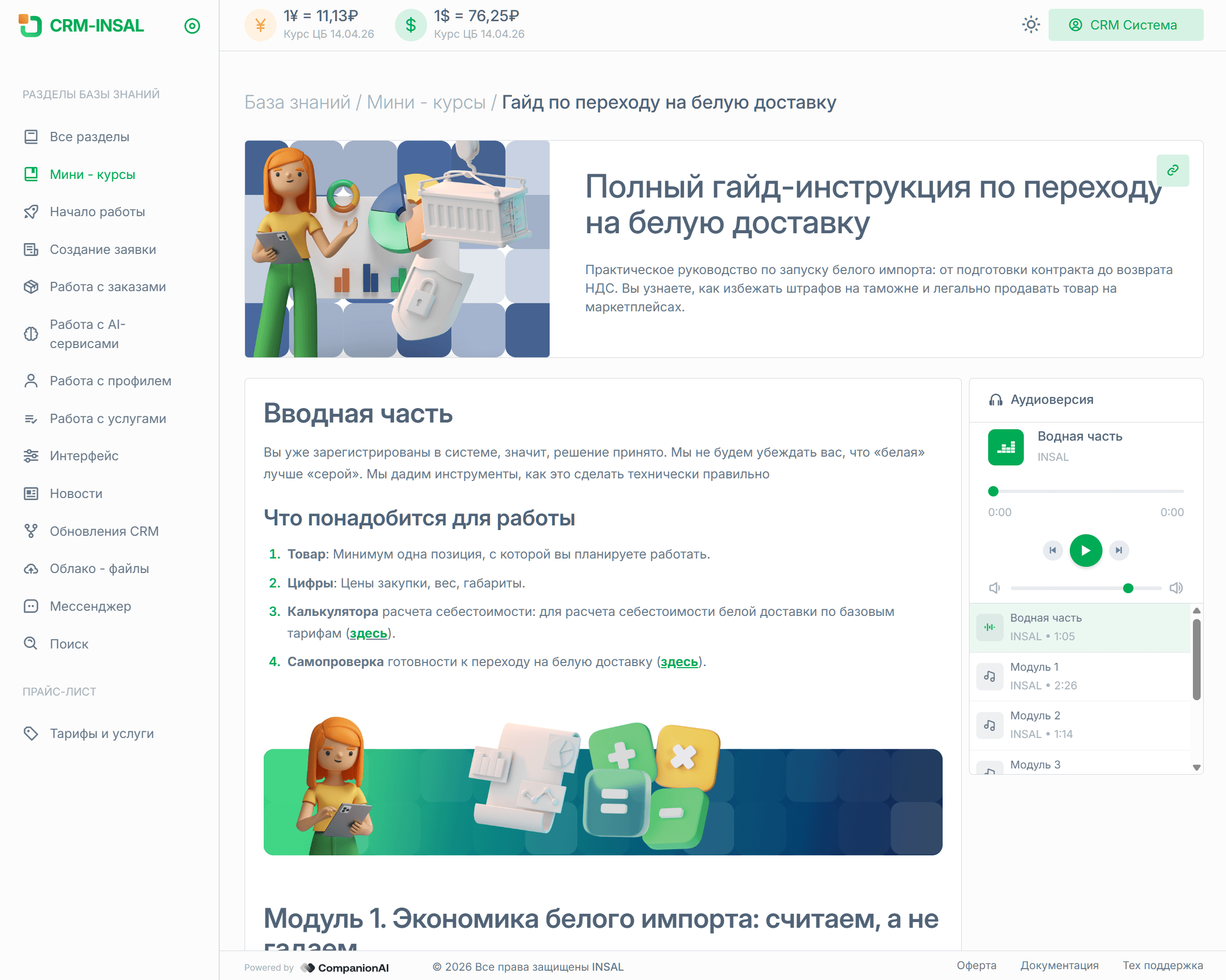 мини-курсы insal