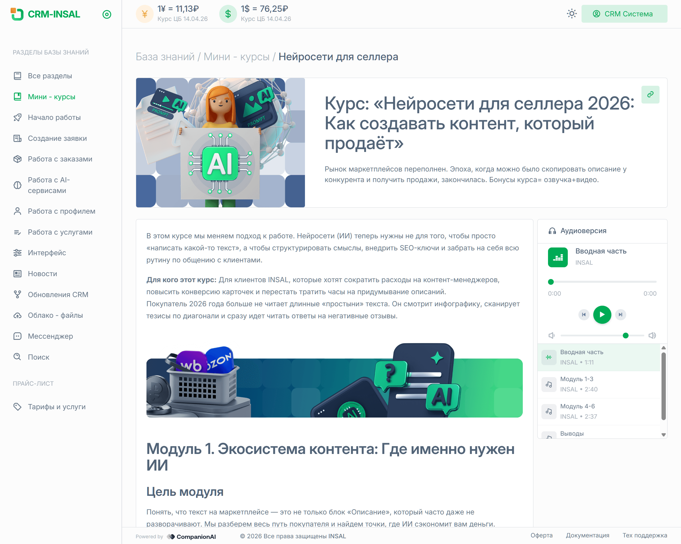 мини-курсы insal -2