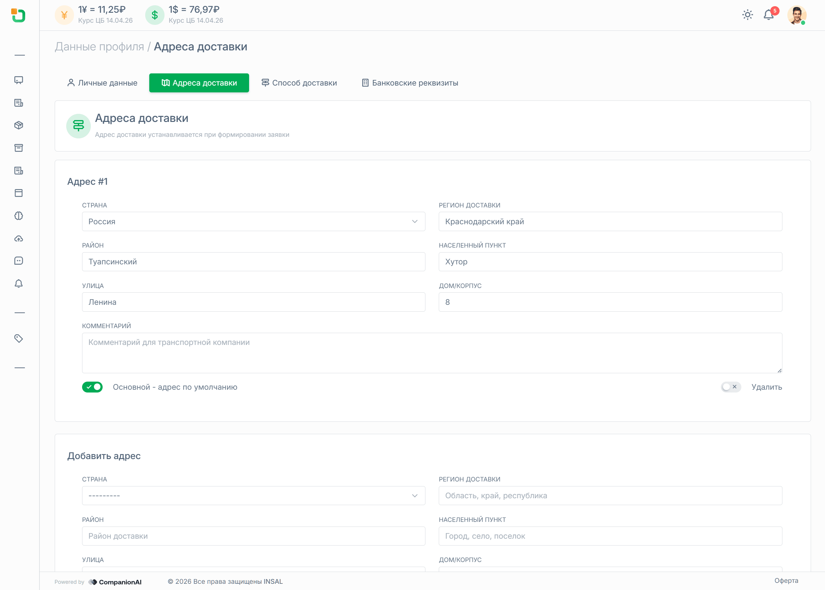 настройки-адреса доставки