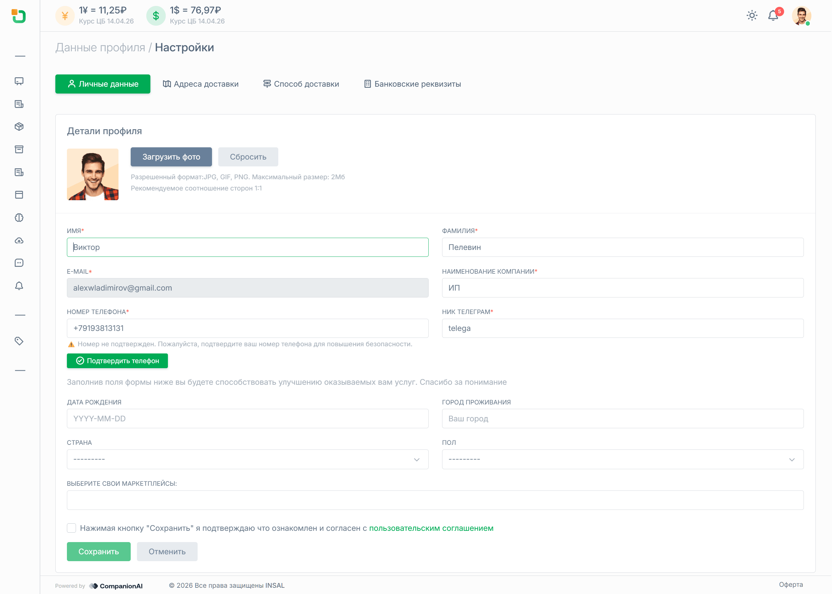 настройки-личные данные