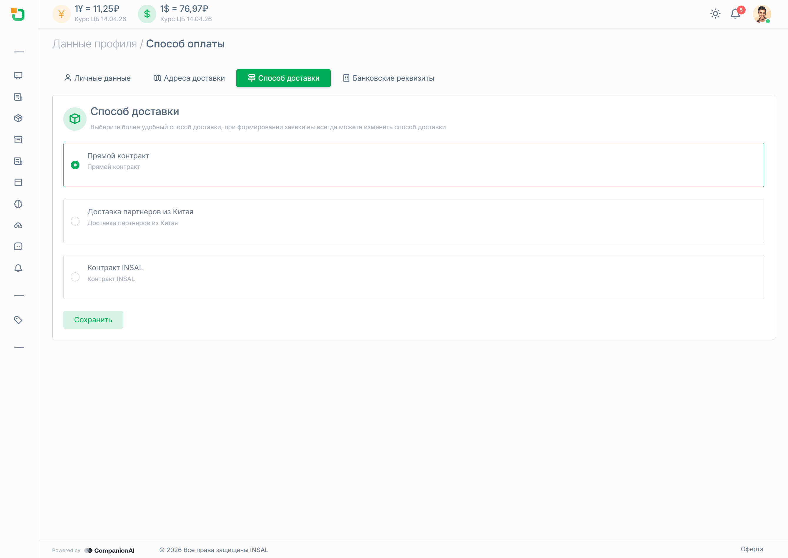 настройки-способ доставки