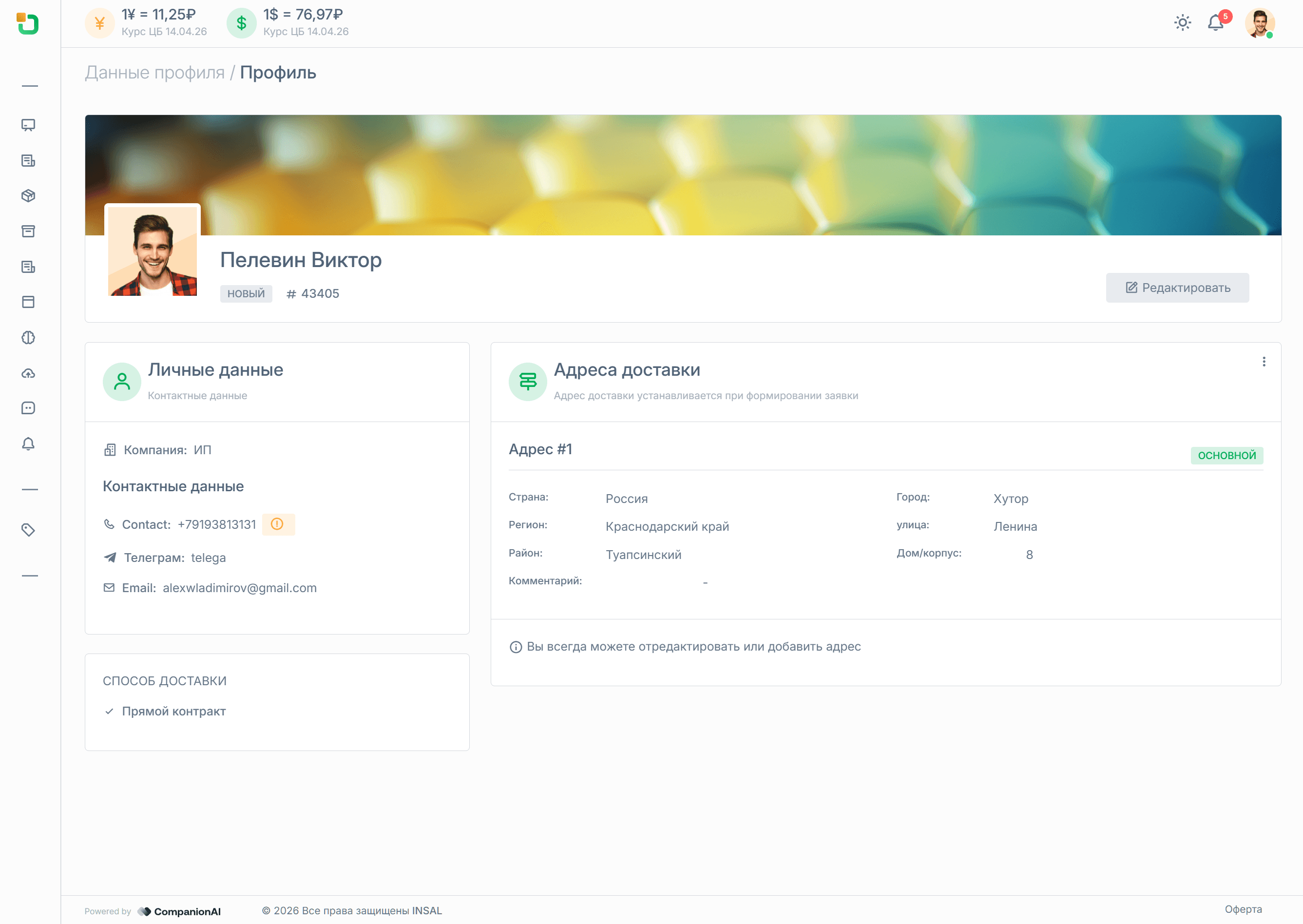 профиль клиента