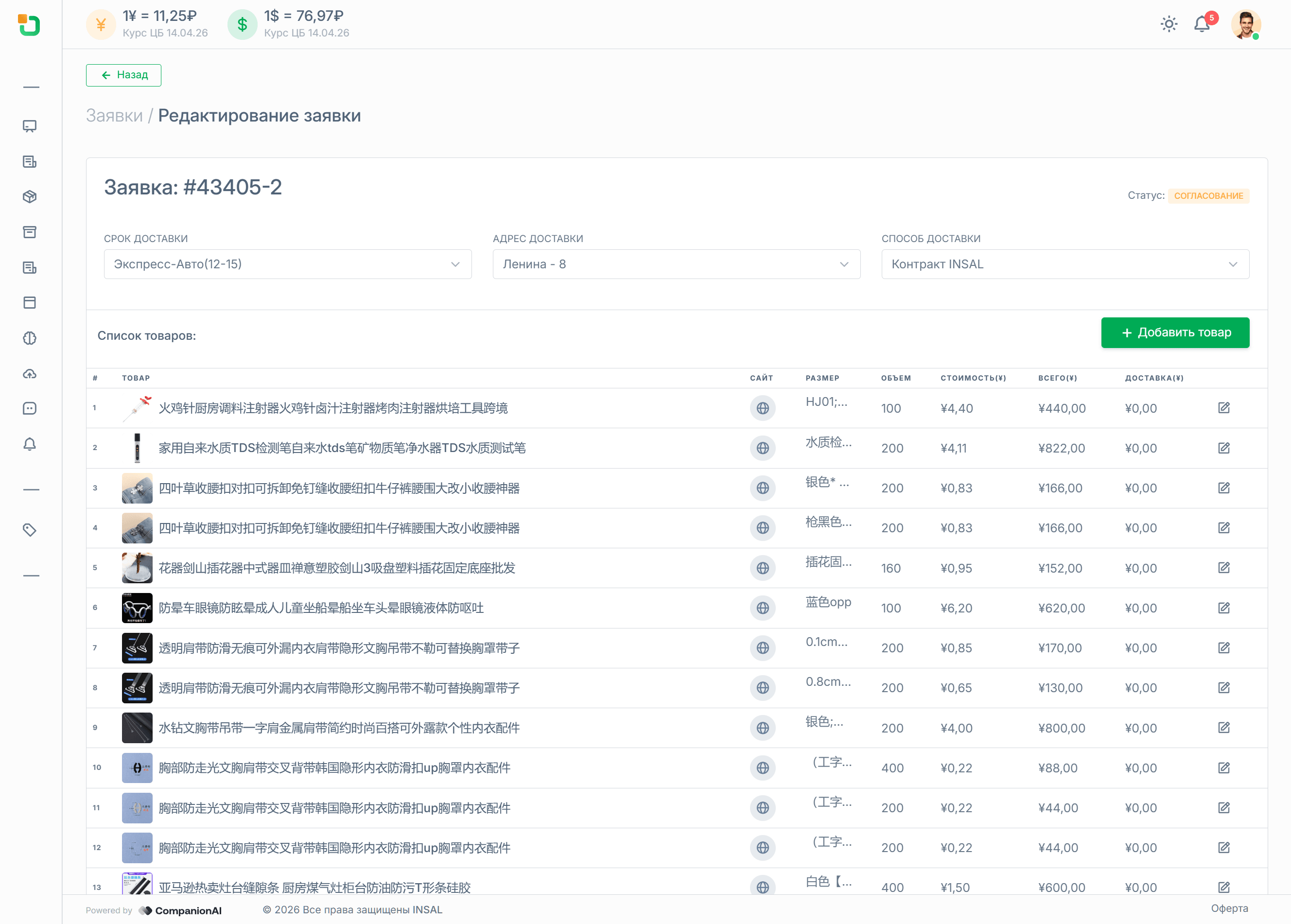 скрин заявки