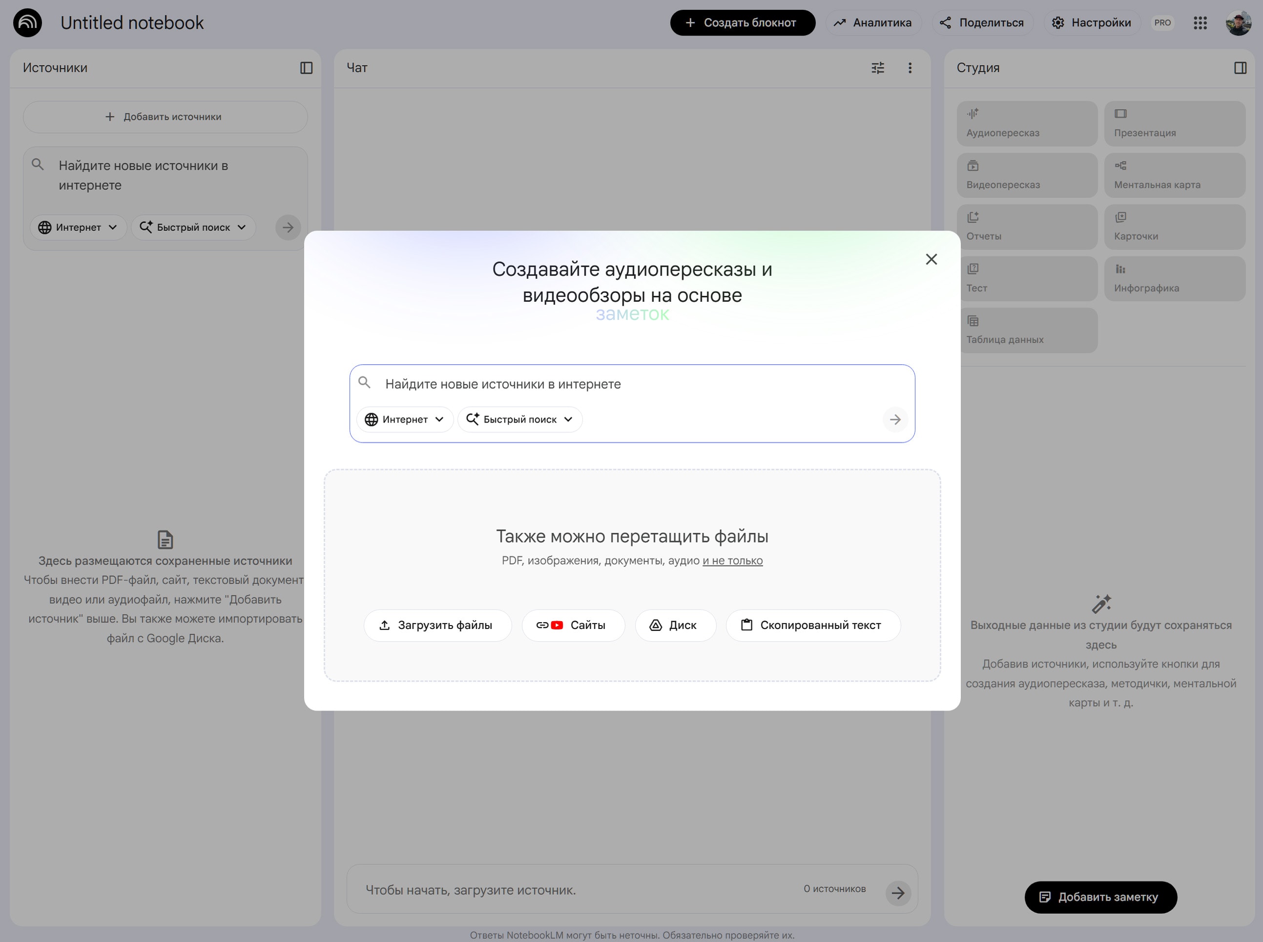 создание блокнота notebooklm-google