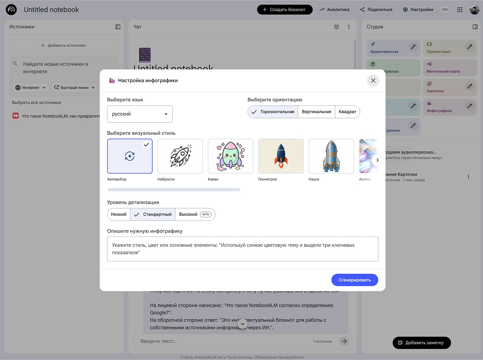 создание инфографики  notebooklm-google