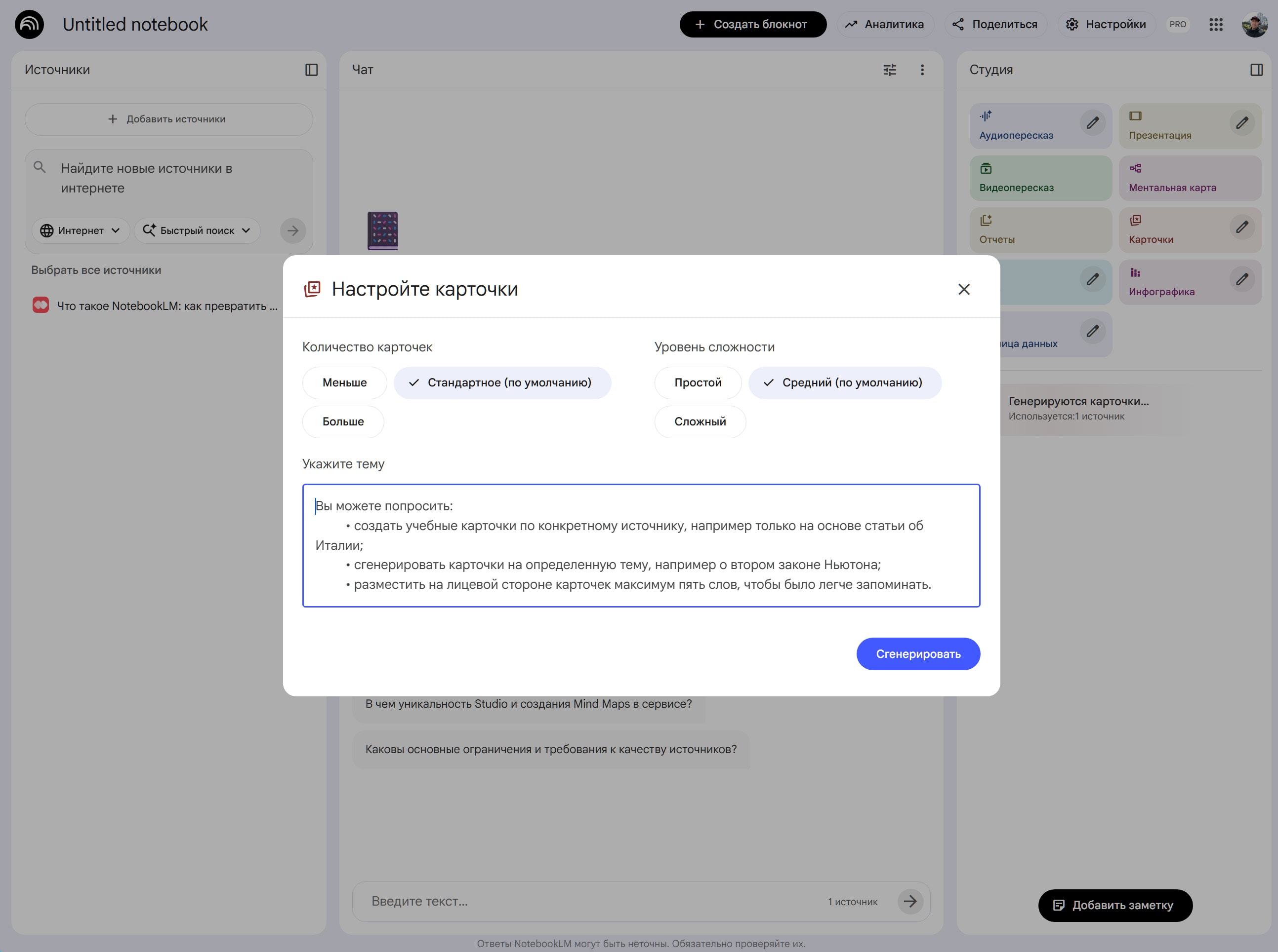 создание карточек  notebooklm-google