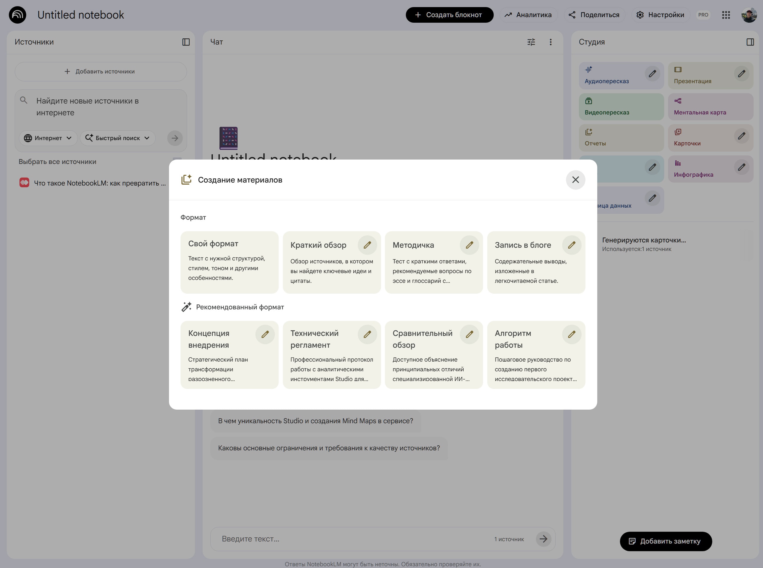 создание отчетов  notebooklm-google
