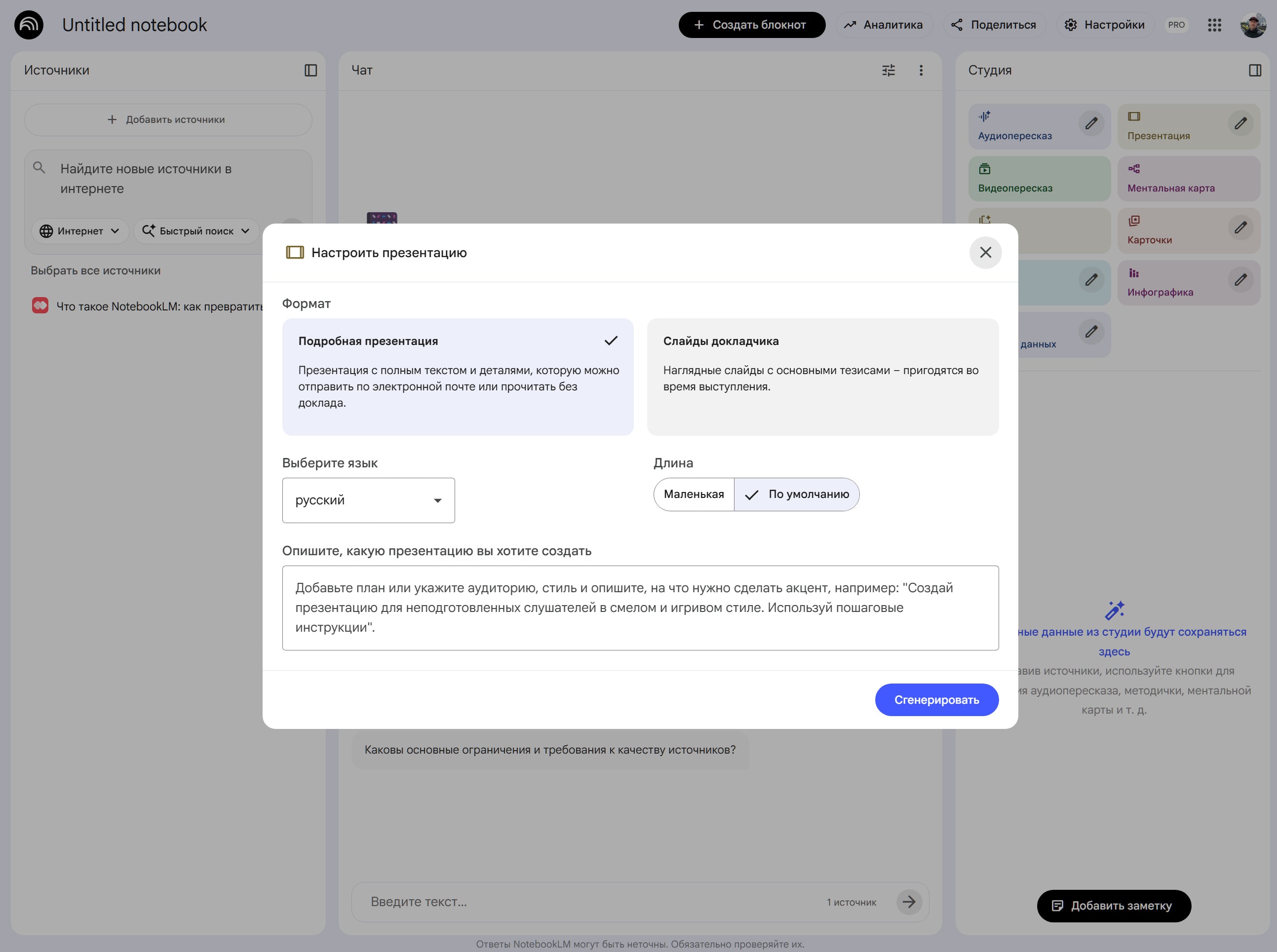 создание презентаций  notebooklm-google