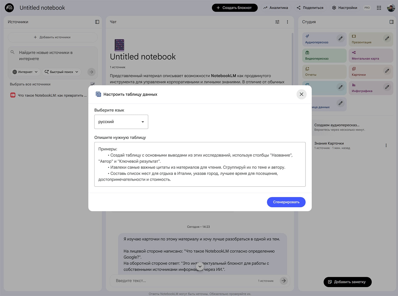 создание таблиц данных  notebooklm-google