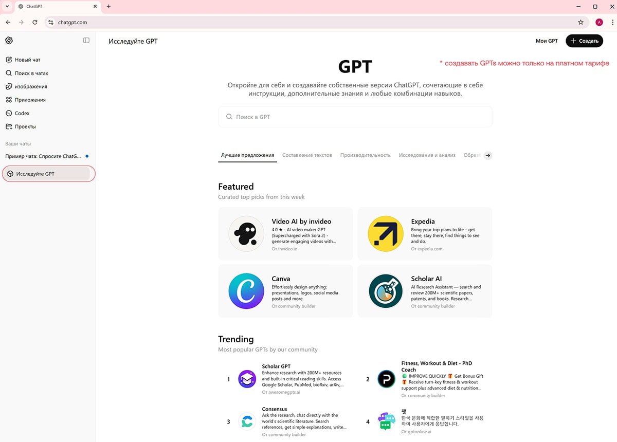 Каталог GPTs - Chat GPT