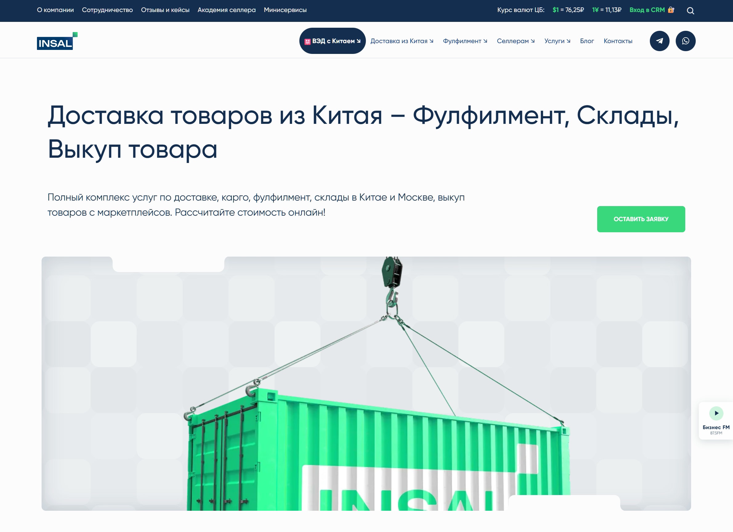 Главная страница INSAL