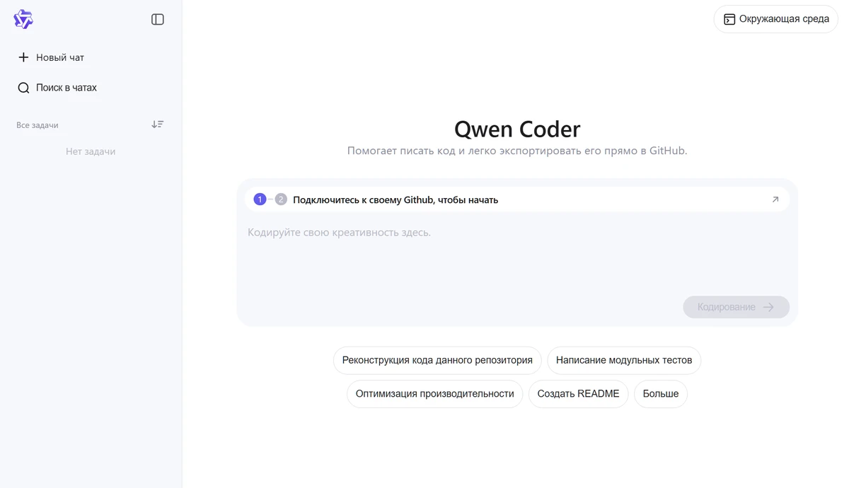 Главная - Qwen Coder