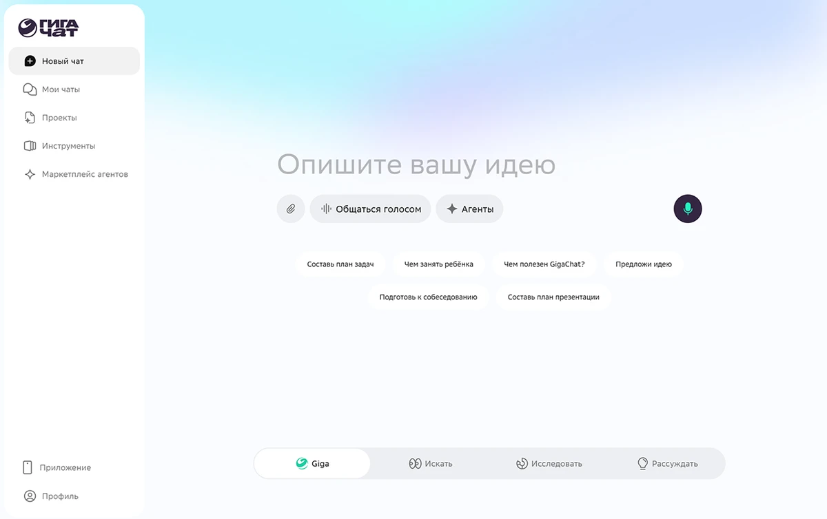 Главная страница - GigaChat