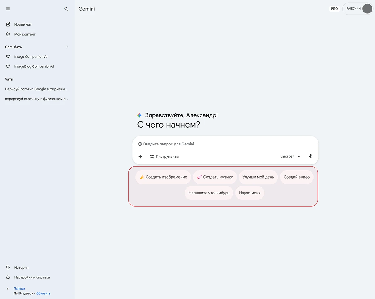 Главный экран-Быстрые запросы - Gemini Google
