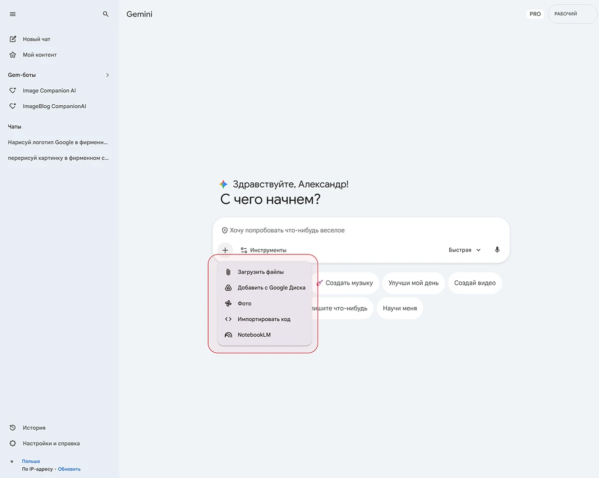 Главный экран-загрузка файлов - Gemini Google