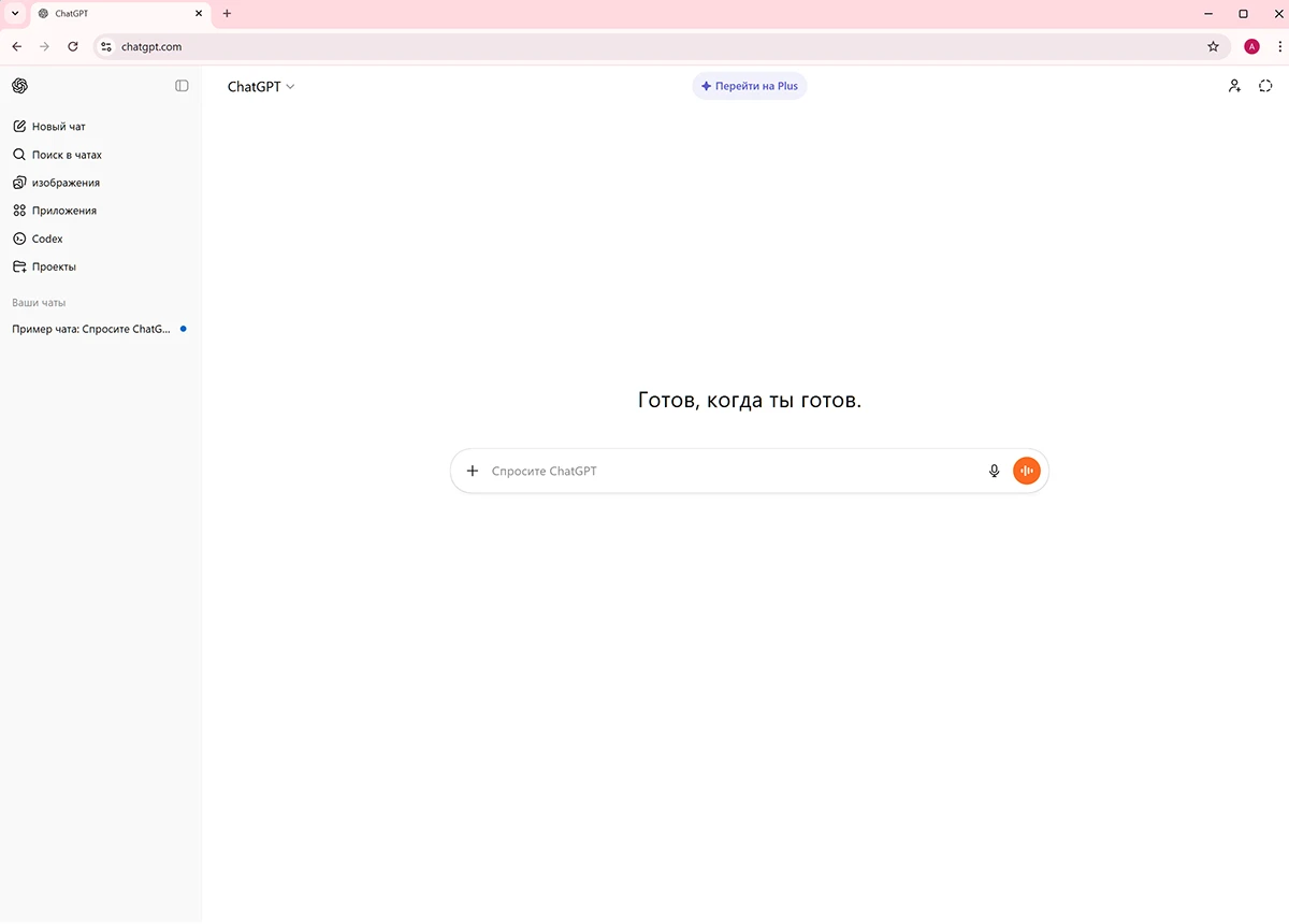 Главный экран - Chat GPT